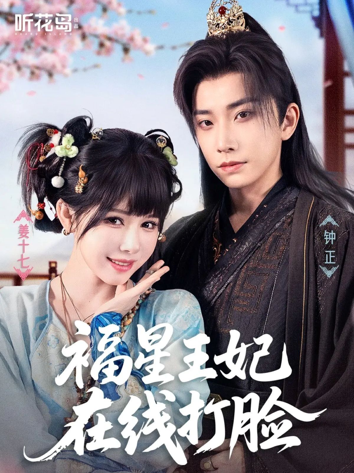 热门短剧福星王妃在线打脸87集全集完整版免费在线观看 未删减版 钟正＆姜十七主演 百度网盘夸克网盘免费资源秒存分享下载  第1张