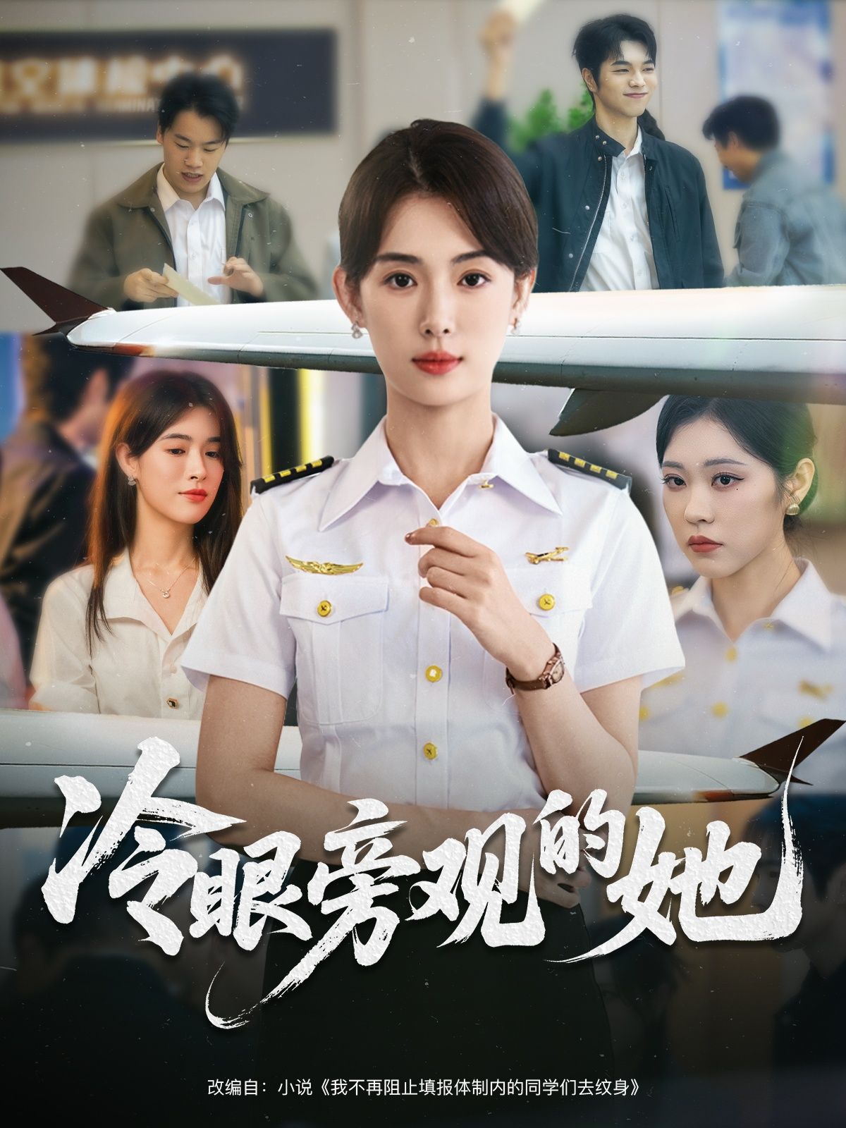 冷眼旁观的她61集全集完整版免费无水印在线观看 姜钰佳主演未删减版 百度网盘夸克网盘资源分享下载  第1张