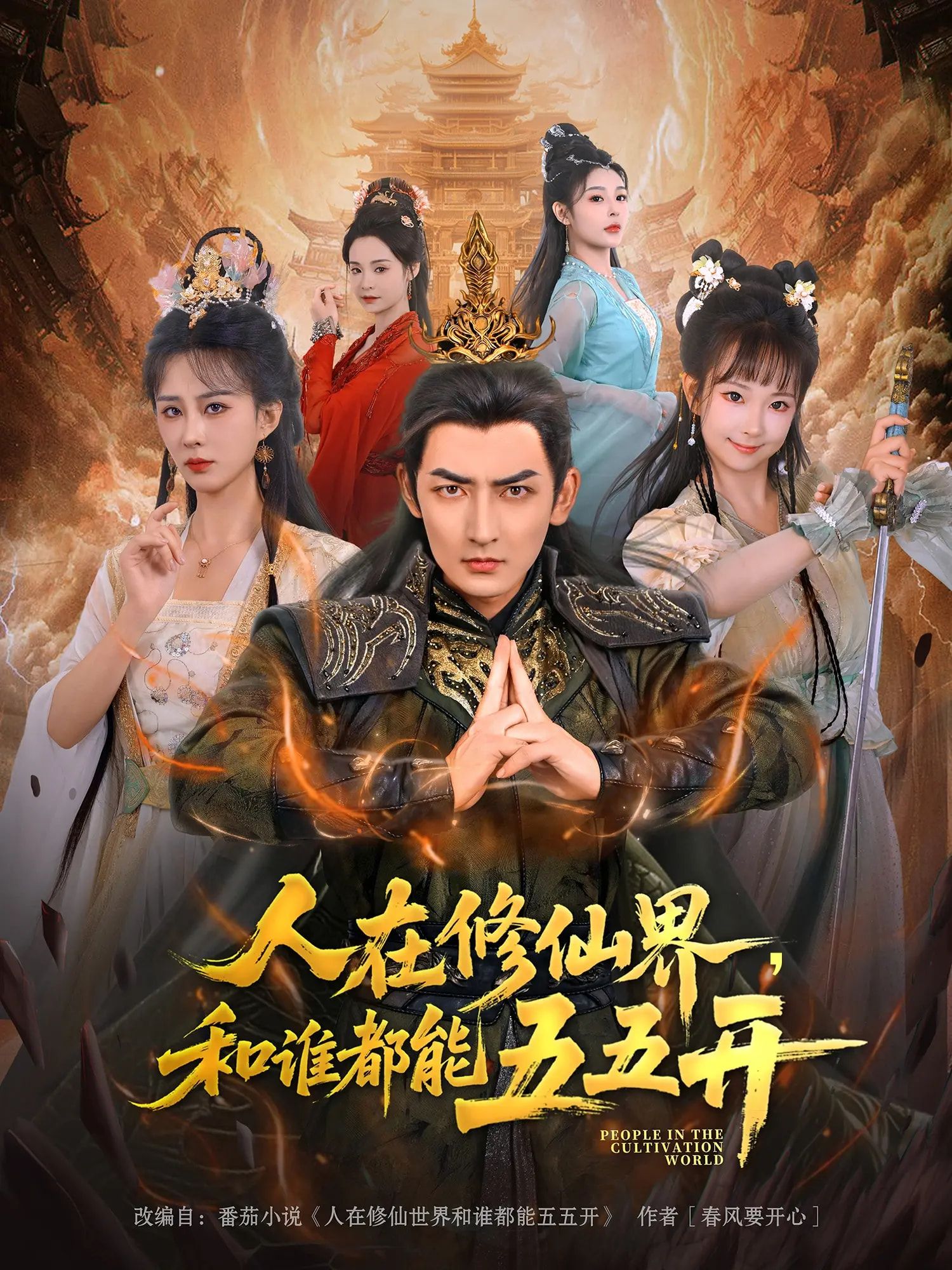 热门短剧人在修仙界和谁都能五五开80集全集未删减 杜江山李梦媛 纯净免费在线观看 百度网盘夸克网盘免费下载资源分享 第1张 热门短剧人在修仙界和谁都能五五开80集全集未删减 杜江山李梦媛 纯净免费在线观看 百度网盘夸克网盘免费下载资源分享 第1张