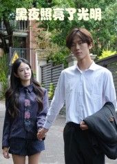 黑夜照亮了光明15集全集未删减版 易宥希崔贞莉主演 极速免费在线观看 百度网盘夸克网盘资源分享下载  第1张
