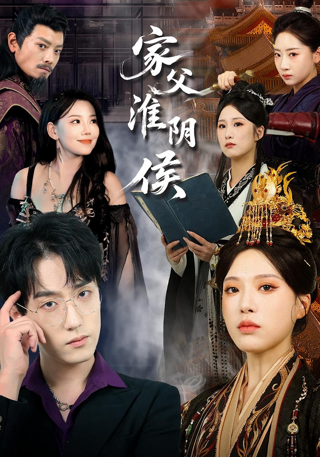 家父淮阴侯106集全集超清未删减版免费在线观看，百度网盘夸克网盘资源分享下载，热门短剧完整版播放未删减资源  第1张