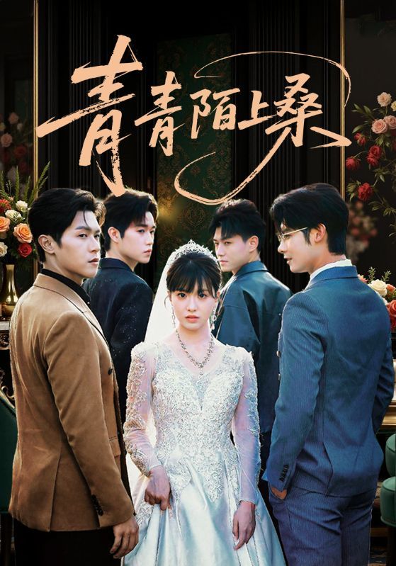 热门短剧青青陌上桑70集全集完整版免费在线观看未删减版，百度网盘夸克网盘免费资源分享下载，未删减版全集在线播放资源分享  第1张