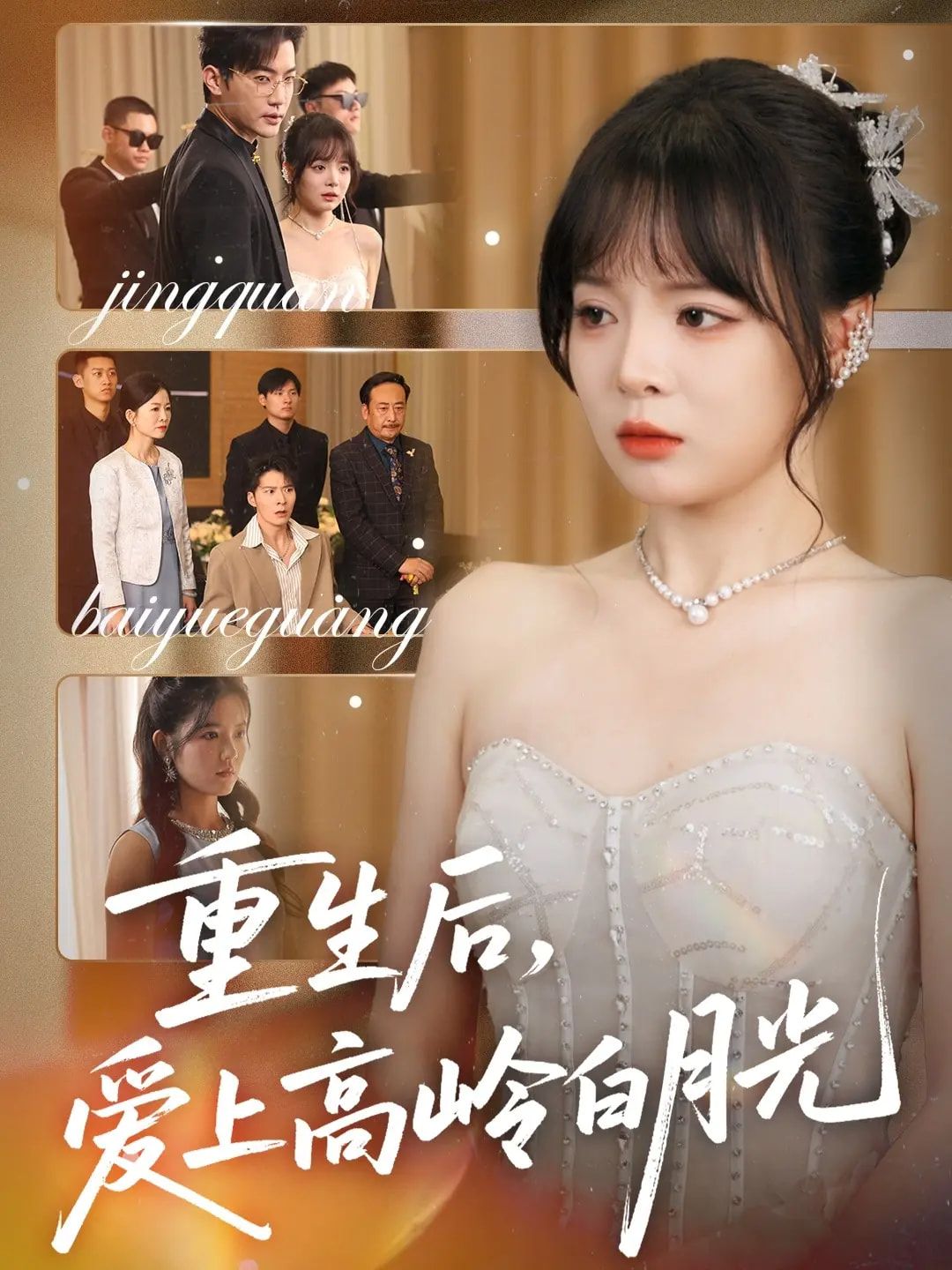 热门短剧重生后爱上高岭白月光67集全集冠霖唐七七，未删减版免费在线观看，百度网盘夸克网盘实时更新资源下载  第1张