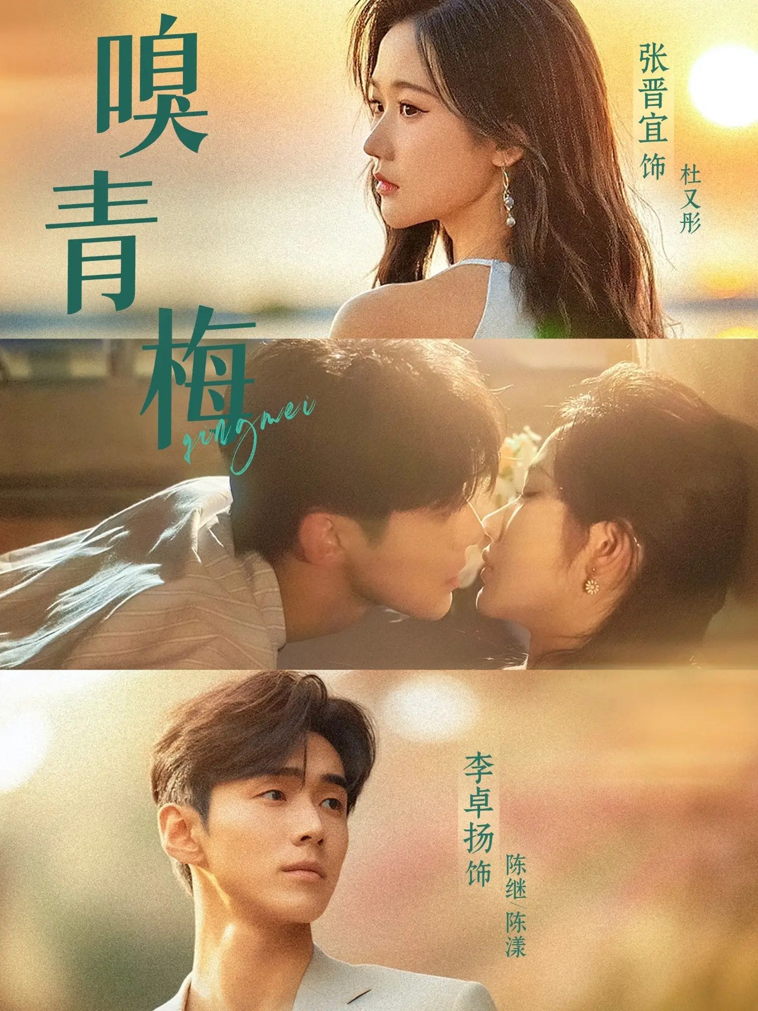 嗅青梅张晋宜李卓扬主演74集全集完整版未删减，免费在线观看+百度夸克网盘资源下载  第1张