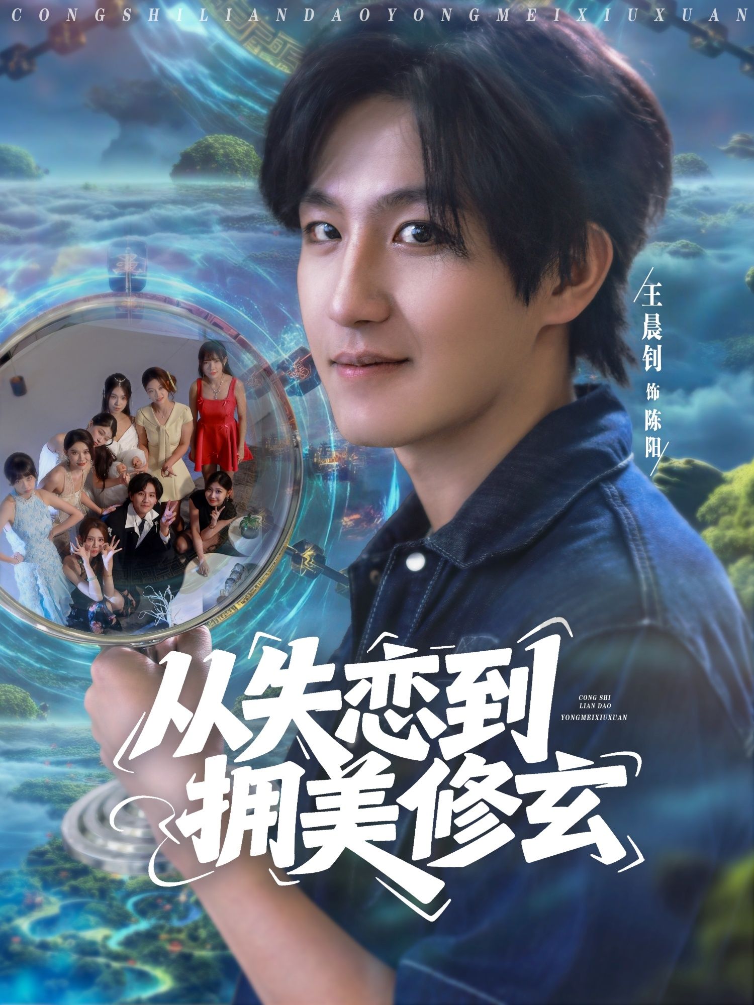 热门短剧从失恋到拥美修玄&醉酒后误入前女友妈房，我无敌了80集全集未删减版，程嘉一、月野兔、吴偌伊等主演，免费在线观看+百度网盘夸克网盘资源下载  第1张