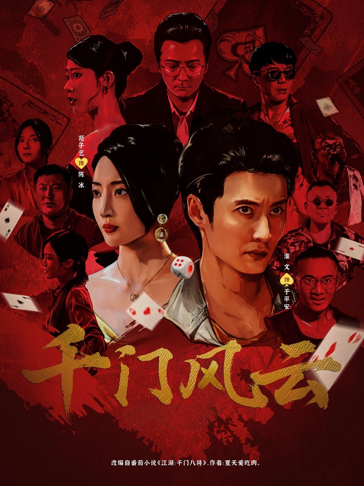 热门短剧千门风云65集苑子艺主演，全集完整版未删减免费在线播放，百度网盘夸克网盘免费资源分享下载  第1张