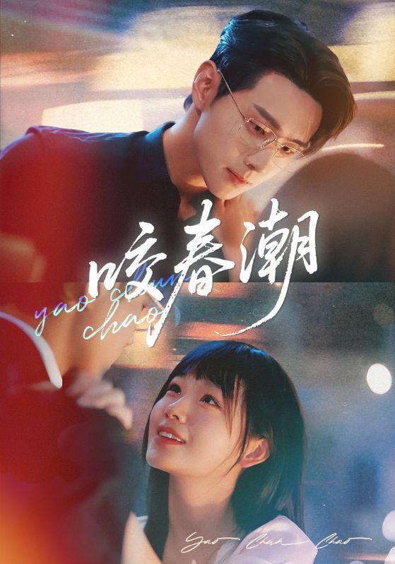 热门短剧咬春潮田苗苗李卓扬主演 71集全集完整版未删减 免费在线观看 百度网盘夸克网盘纯净版资源分享下载  第1张