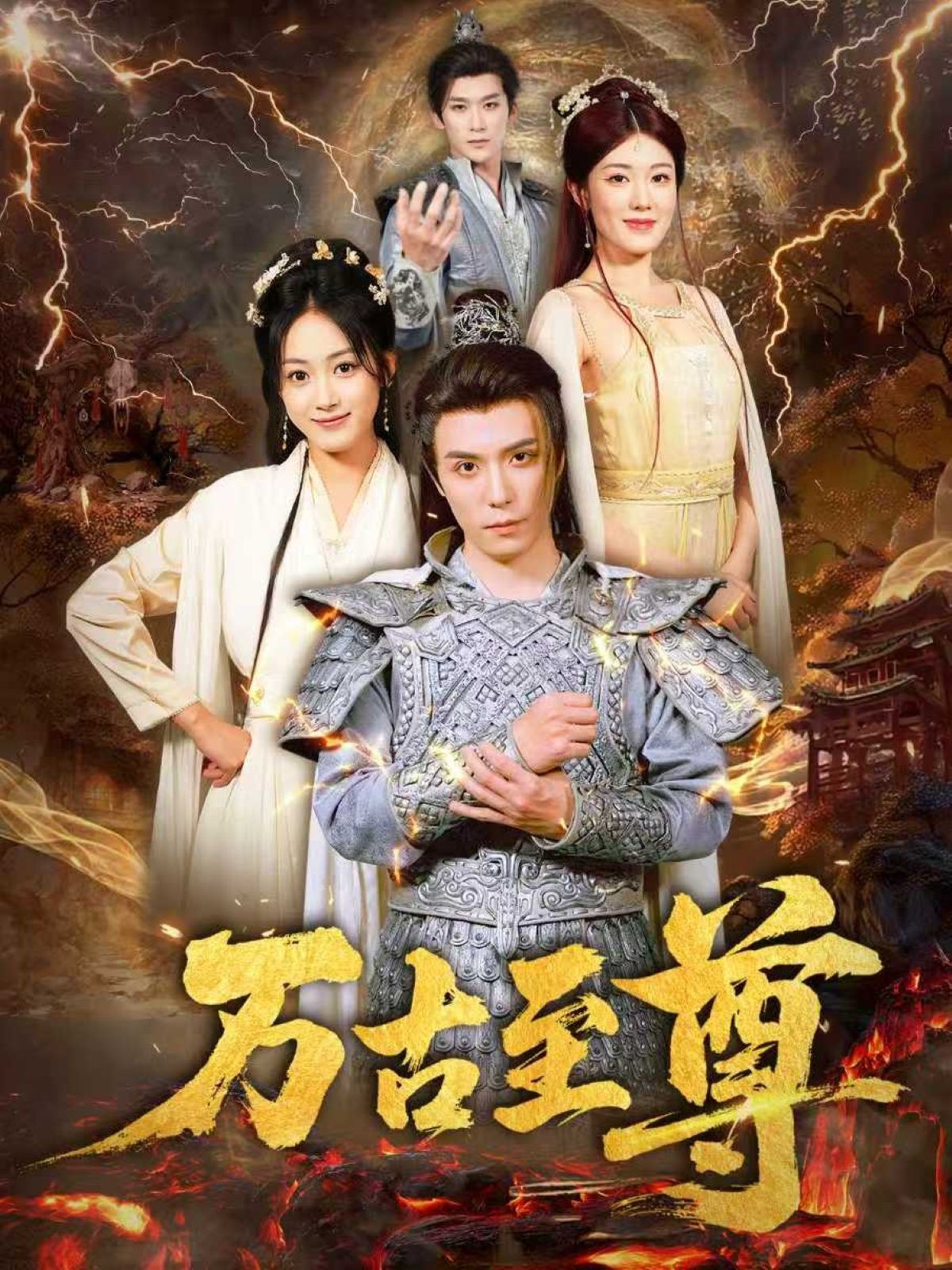 万古至尊短剧80集沈陶然薛琪慧小雨盖盖全集完整版未删减免费在线观看实时更新百度网盘夸克资源下载  第1张