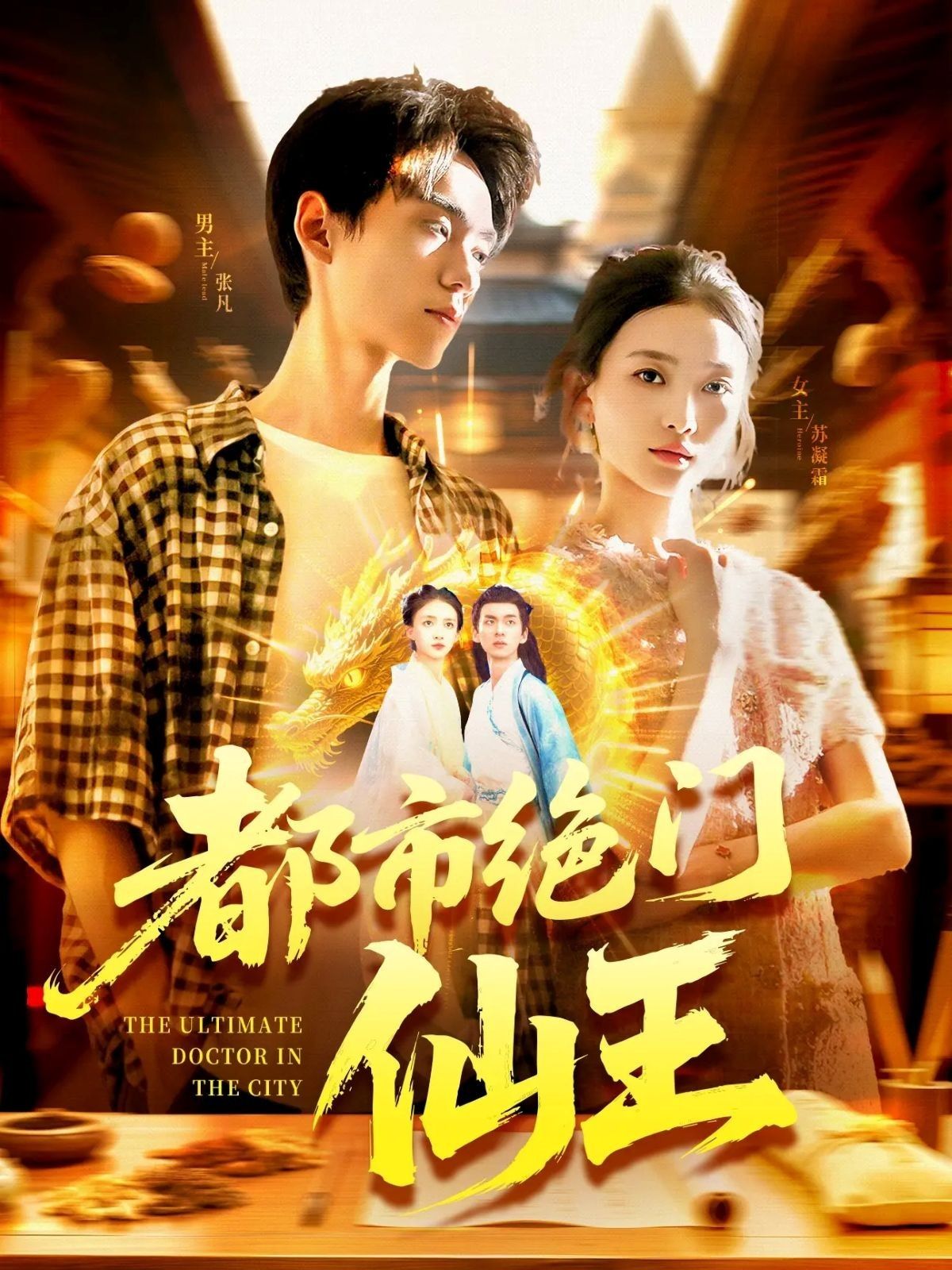 热门短剧都市绝门仙王103集董秋怡主演，全集完整版免费观看在线播放未删减，百度夸克网盘资源分享下载  第1张