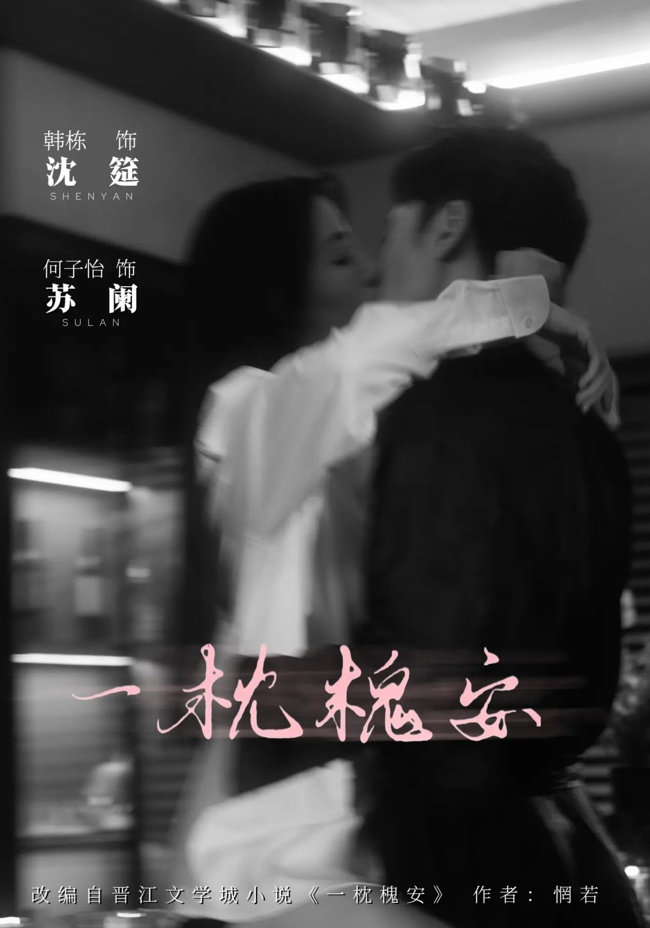 一枕槐安80集全集完整版免费观看何子怡韩栋主演未删减,百度网盘夸克网盘资源下载无需注册在线播放 第1张 一枕槐安80集全集完整版免费观看何子怡韩栋主演未删减,百度网盘夸克网盘资源下载无需注册在线播放 第1张