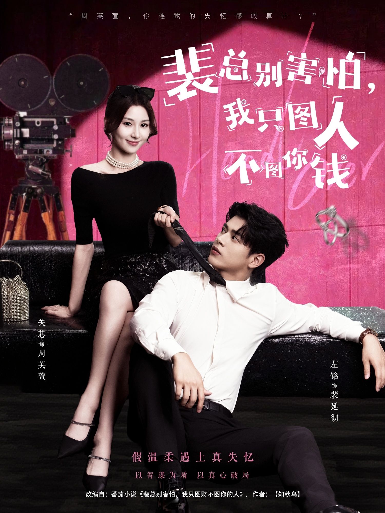 热门短剧裴总别害怕我只图人不图你钱68集全未删减版 左铭关芯主演全集免费在线观看 百度网盘夸克网盘资源下载分享  第1张