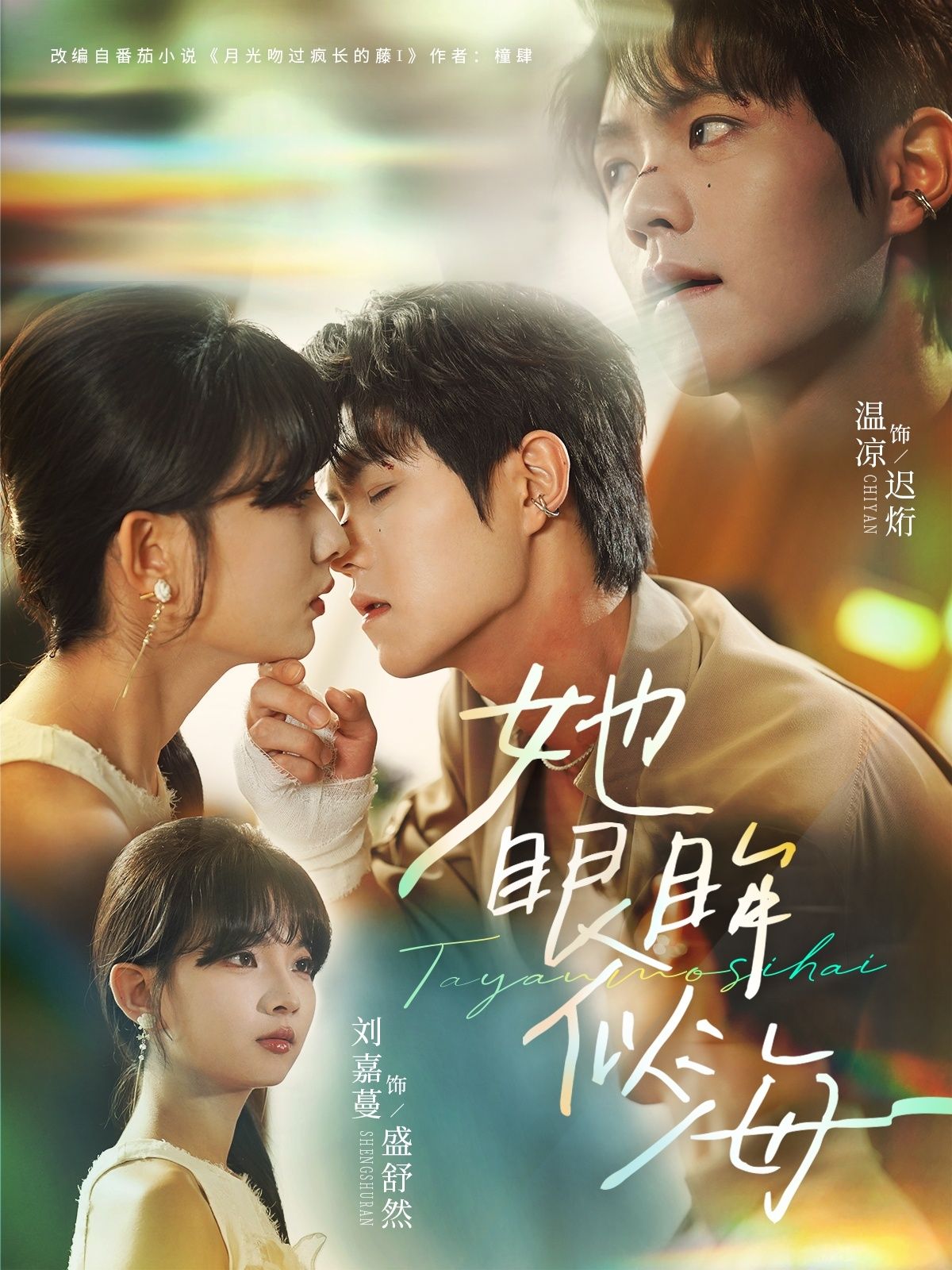 她眼眸似海温凉刘嘉蔓主演80集全集完整版免费在线观看未删减，百度网盘夸克网盘资源分享下载  第1张