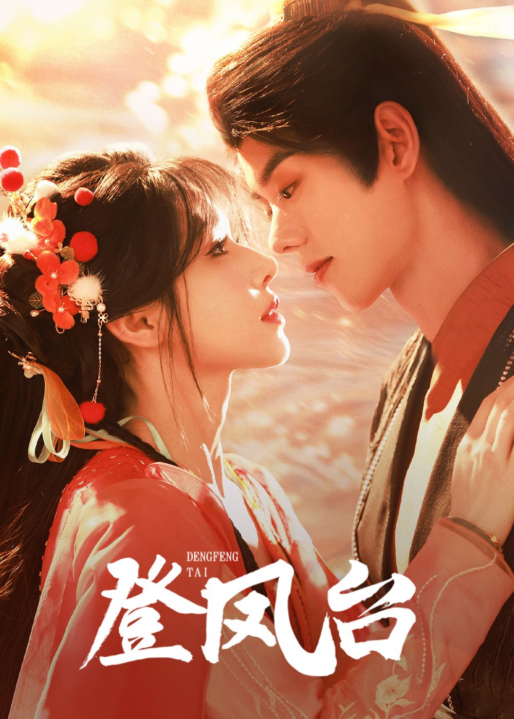 热门短剧登凤台155集全集｜蓝博&姜十七主演｜未删减版免费在线观看｜百度网盘夸克网盘资源分享下载  第1张