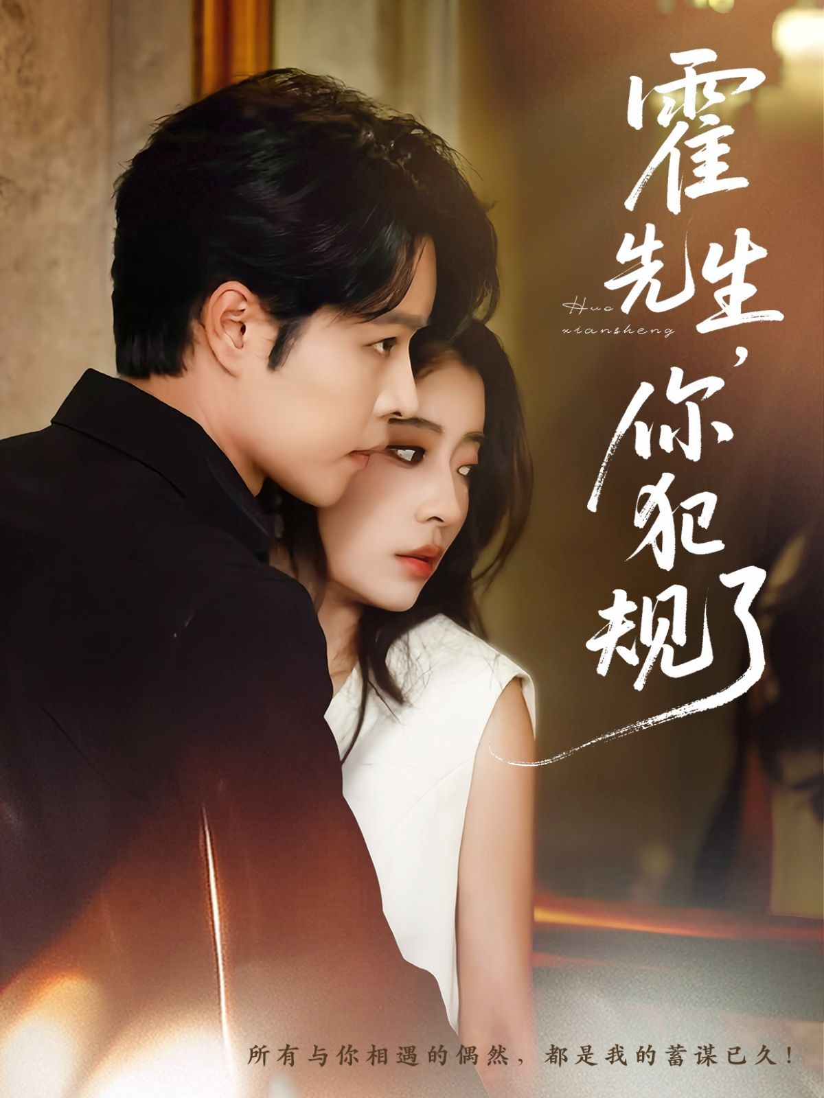 霍先生你犯规了张达源毛靖馨主演80集全集完整版更新完毕免费在线观看未删减版百度网盘夸克网盘资源下载 第1张 霍先生你犯规了张达源毛靖馨主演80集全集完整版更新完毕免费在线观看未删减版百度网盘夸克网盘资源下载 第1张