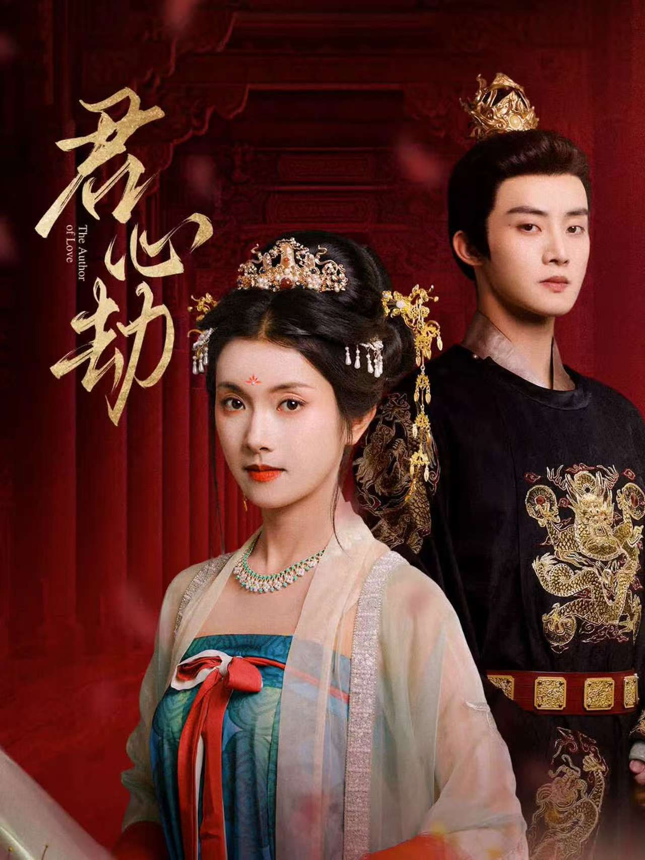 热门短剧君心劫(94集)陈名豪卢鹿鹿主演 全集完整版免费在线观看 未删减版 百度网盘夸克网盘资源下载 稳定播放 第1张 热门短剧君心劫(94集)陈名豪卢鹿鹿主演 全集完整版免费在线观看 未删减版 百度网盘夸克网盘资源下载 稳定播放 第1张