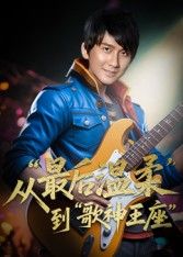 热门短剧重生从最后温柔到歌神王座（56集）兰雨全集完整版未删减免费在线观看，百度网盘夸克网盘资源分享下载  第1张