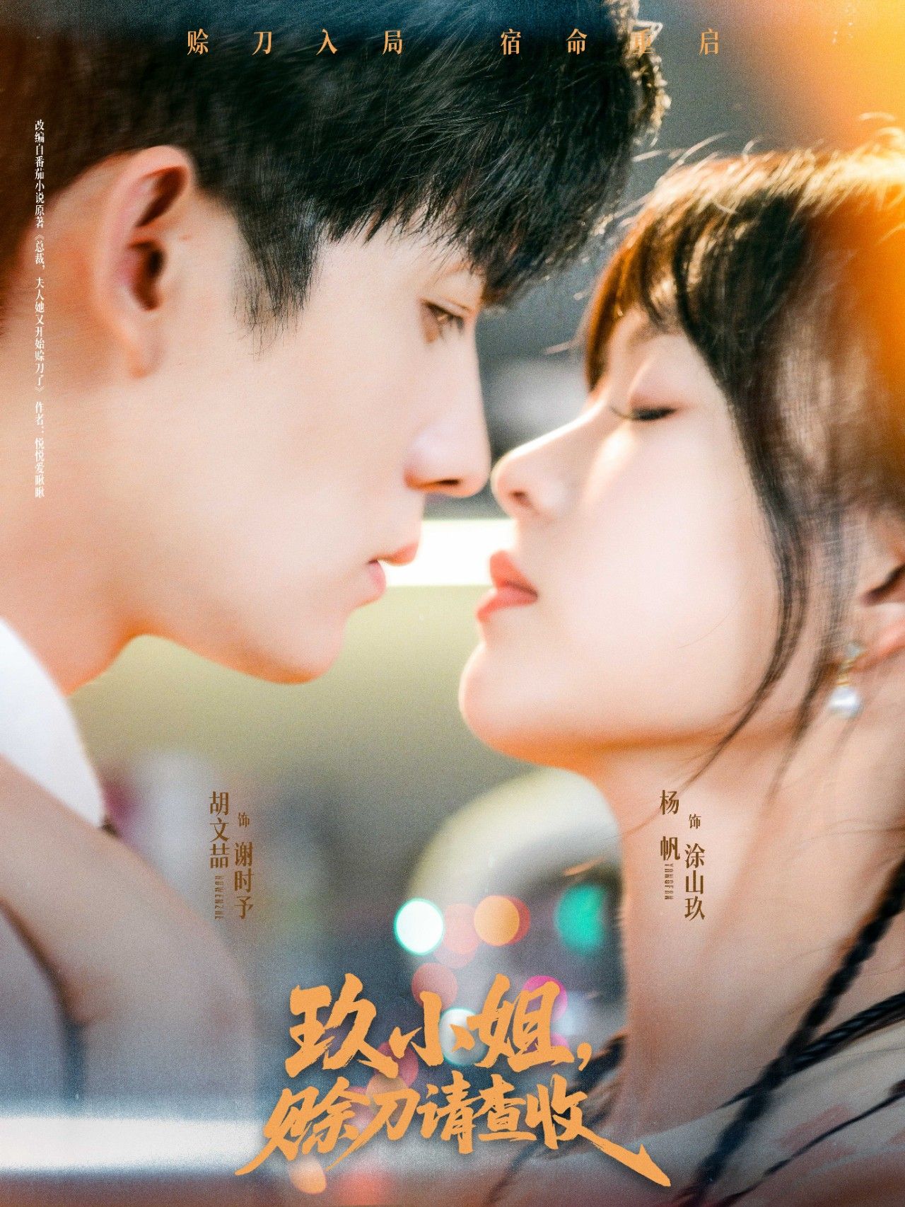 热门短剧玖小姐赊刀请查收73集全集胡文喆杨帆主演,免费无需注册在线观看未删减版,百度网盘夸克网盘资源分享下载 第1张 热门短剧玖小姐赊刀请查收73集全集胡文喆杨帆主演,免费无需注册在线观看未删减版,百度网盘夸克网盘资源分享下载 第1张