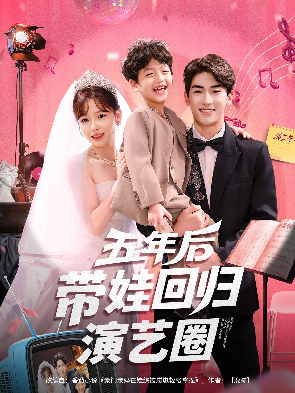 热门短剧五年后带娃回归演艺圈禹星臣常文景主演76集全集完整版超清未删减免费在线观看，百度网盘夸克网盘资源分享下载  第1张