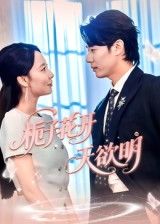 热门短剧《栀子花开天欲明(34集)》 全集完整版极速免费在线观看播放未删减版资源,短剧百度网盘夸克网盘免费资源分享下载 第1张 热门短剧《栀子花开天欲明(34集)》 全集完整版极速免费在线观看播放未删减版资源,短剧百度网盘夸克网盘免费资源分享下载 第1张