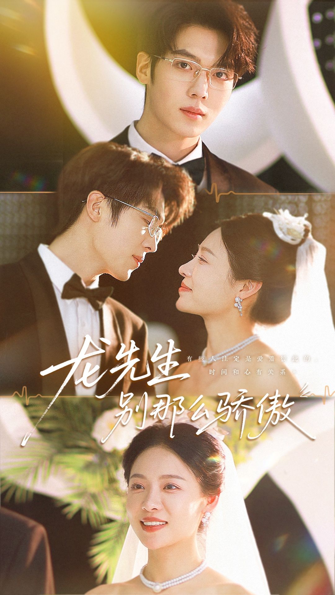 热门短剧龙先生别那么骄傲80集 卡戎盛以婕主演 全集完整版免费观看在线播放未删减版 百度网盘夸克网盘资源分享下载  第1张