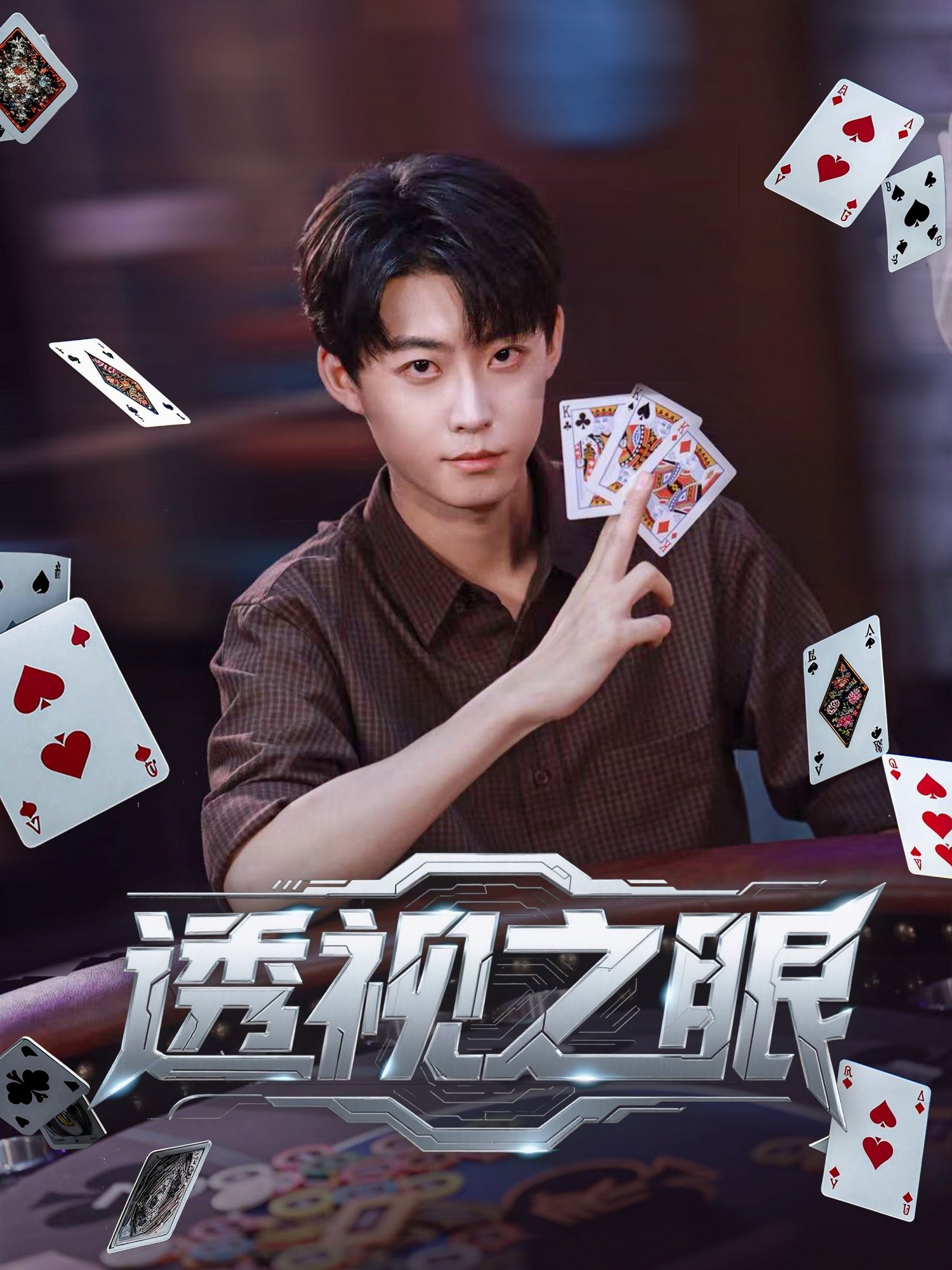 热门短剧透视之眼87集全集完整版免费观看在线播放未删减版，百度网盘夸克网盘免费资源分享下载  第1张