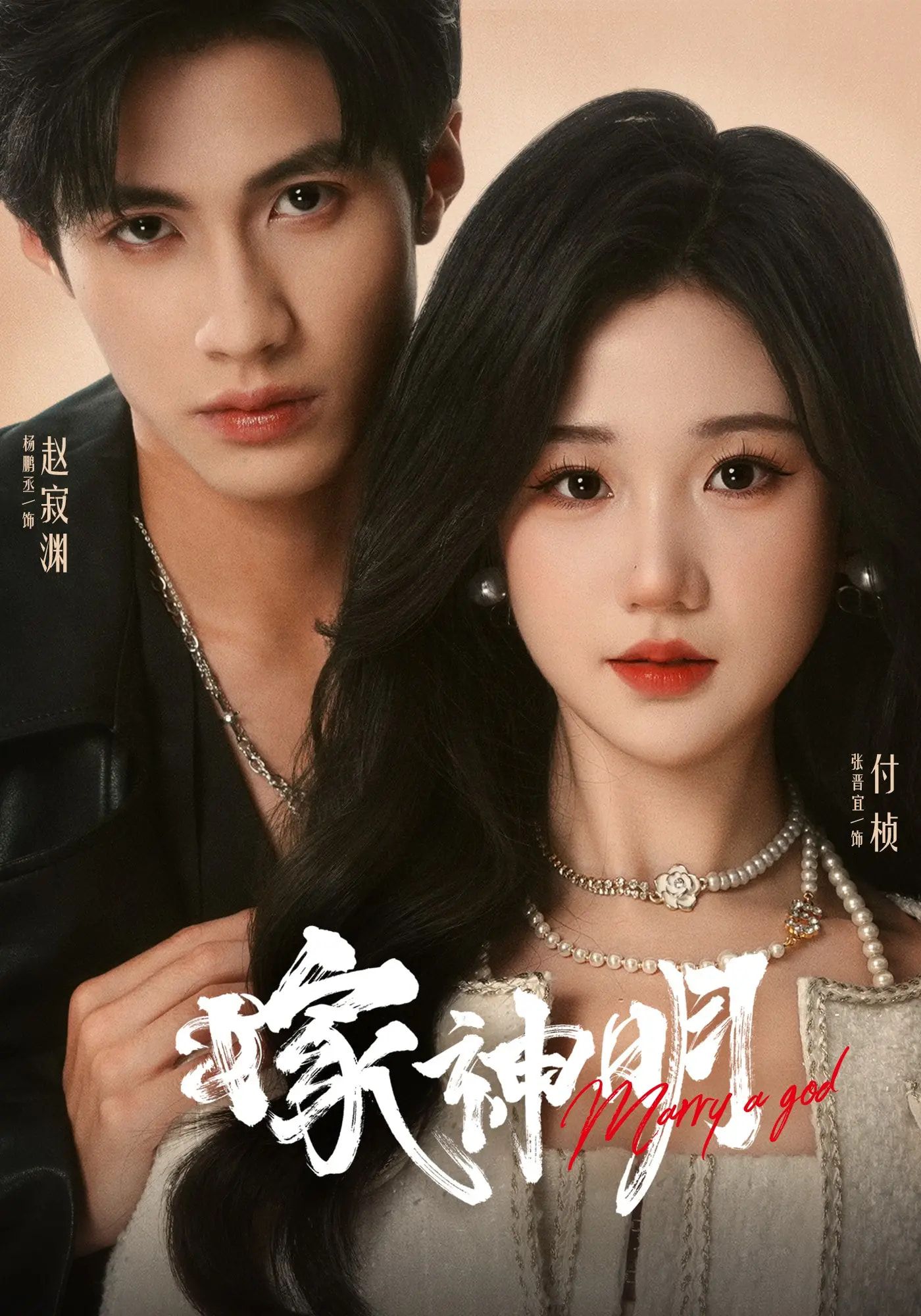 热门短剧嫁神明70集全集完整版未删减 杨鹏丞张晋宜主演 免费在线观看 百度网盘夸克网盘资源下载  第1张