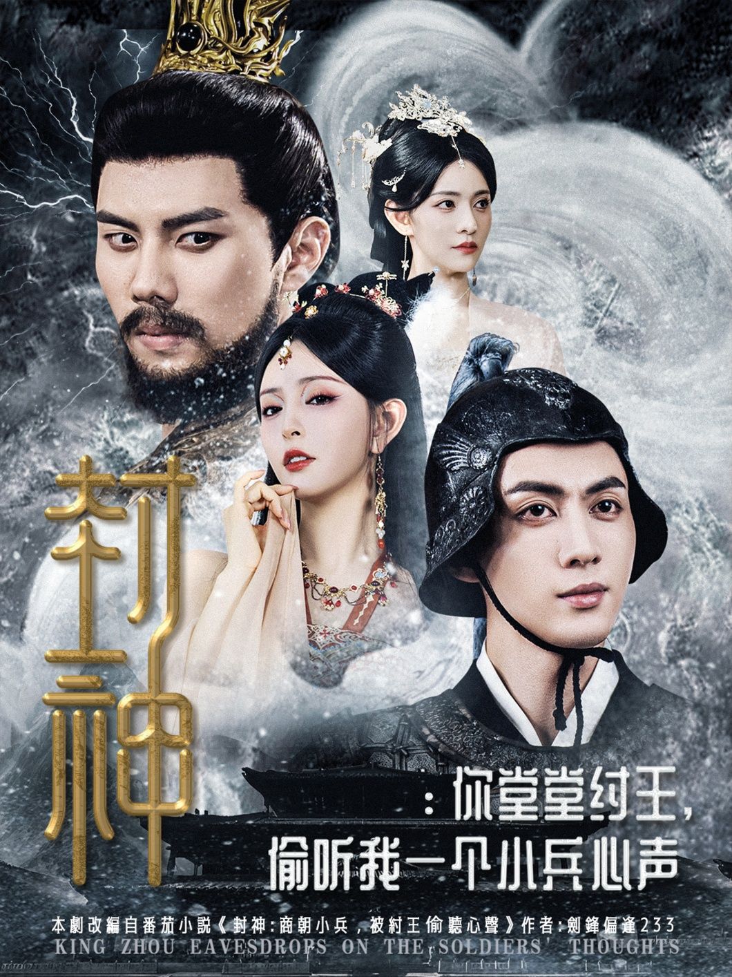 封神你堂堂纣王偷听我一个小兵心声(80集)全集完整版免费在线观看未删减版,百度网盘夸克网盘免费资源秒存下载 第1张 封神你堂堂纣王偷听我一个小兵心声(80集)全集完整版免费在线观看未删减版,百度网盘夸克网盘免费资源秒存下载 第1张