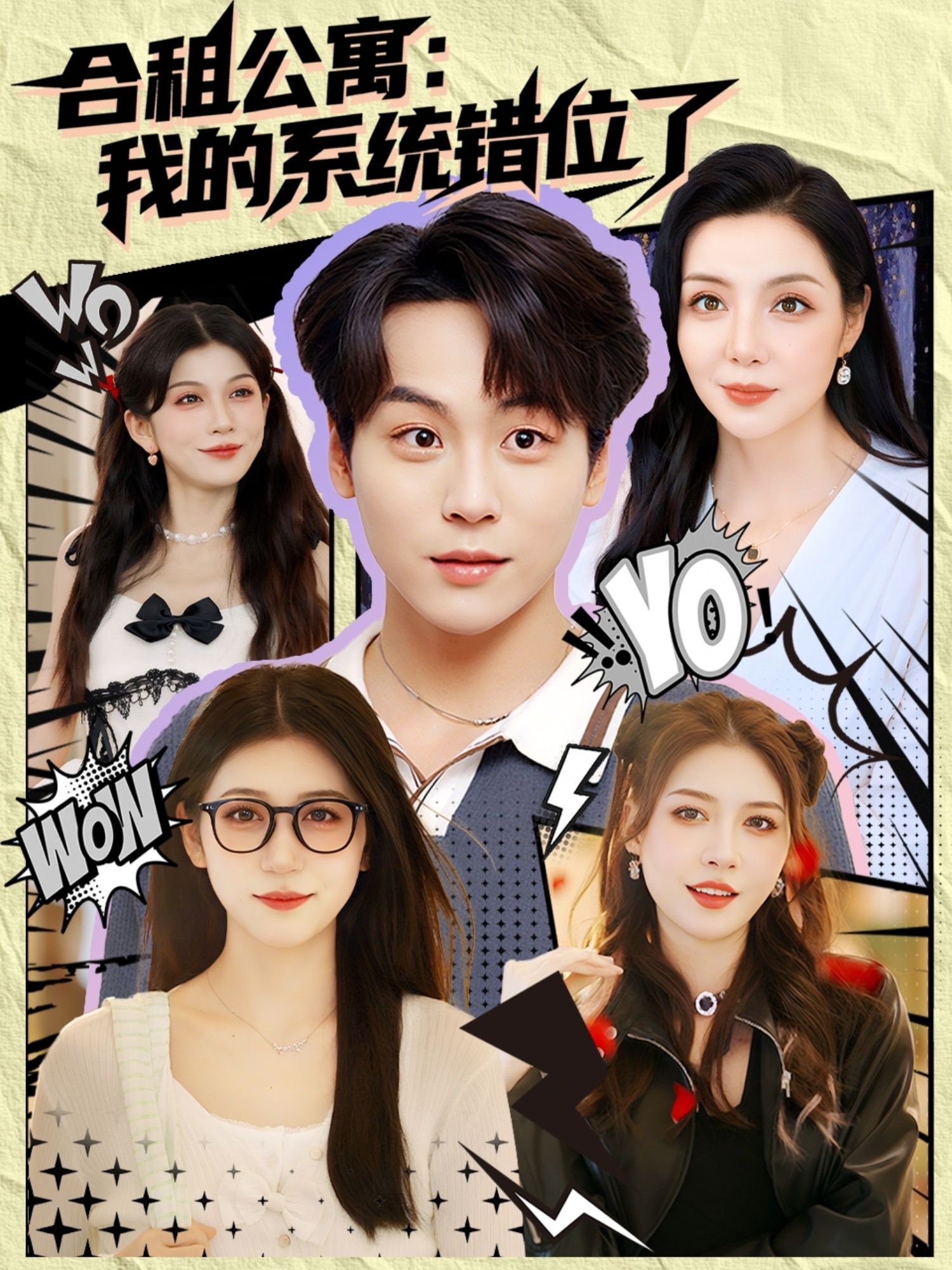 合租公寓我的系统错位了全集79集未删减版免费在线观看，百度网盘夸克网盘免费资源速存分享下载  第1张