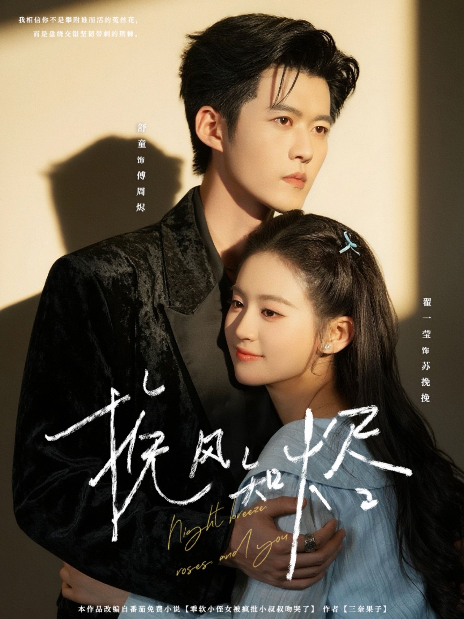 热门短剧挽风知烬78集全集完整版免费播放在线观看未删减版，舒童翟一莹主演，百度网盘夸克网盘免费资源分享下载  第1张