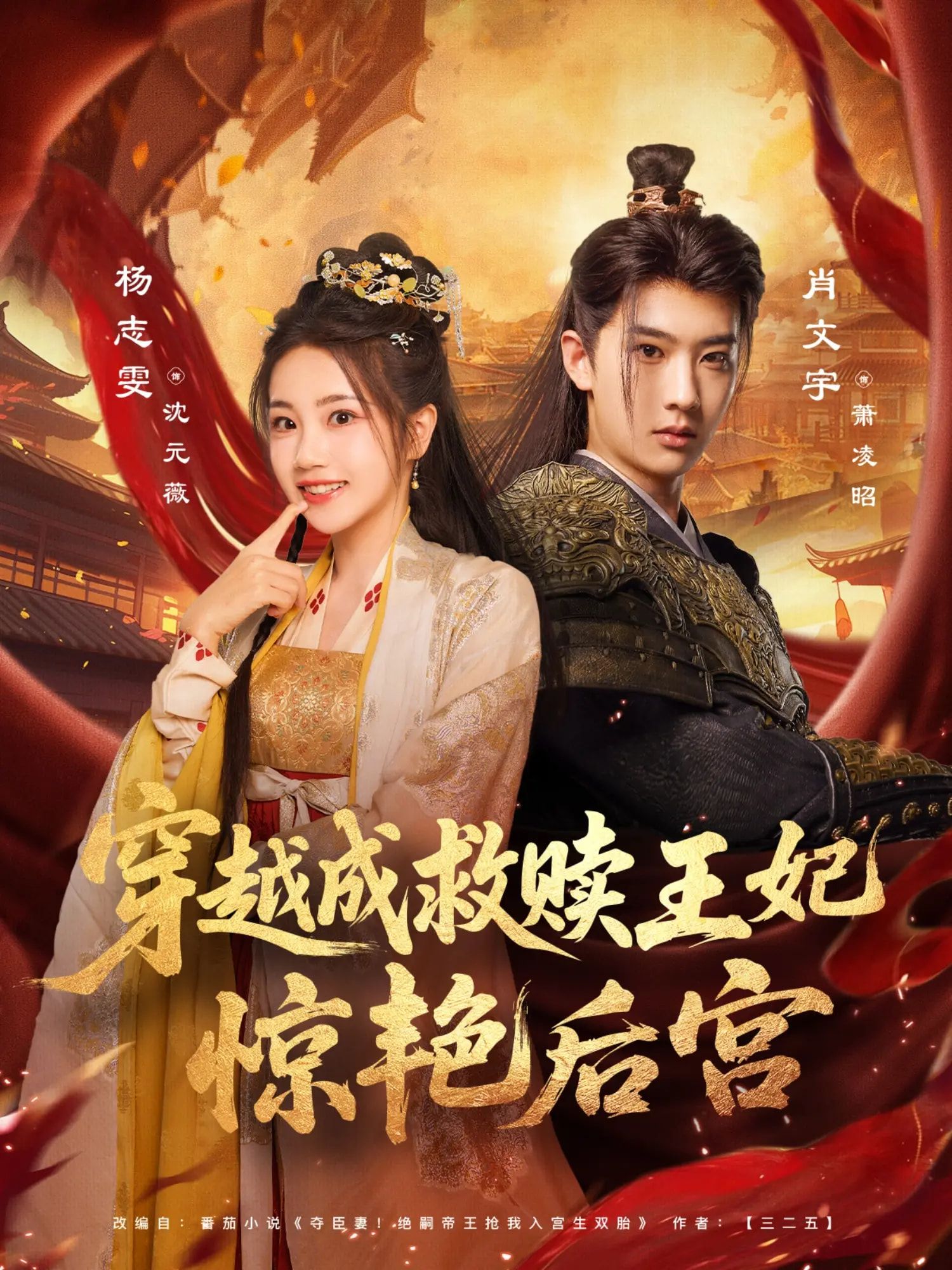 热门短剧穿越成救赎王妃76集全集 肖文宇杨志雯主演 未删减版免费在线观看 百度夸克网盘资源下载 全集完整版极速播放  第1张