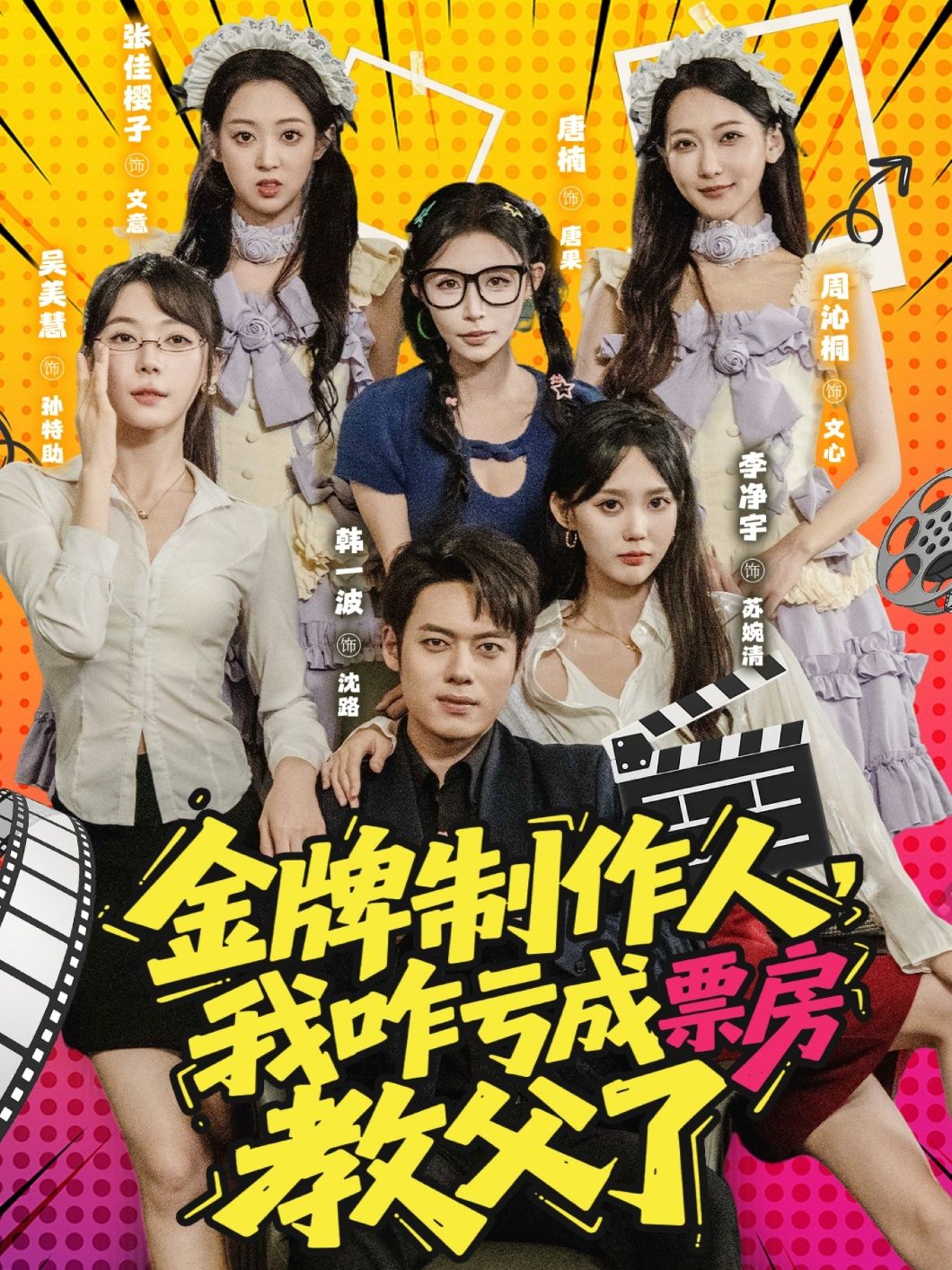 热门短剧金牌制作人我咋亏成票房教父了 (60集)全集完整版免费在线观看未删减版,百度网盘夸克网盘免费资源分享下载 第1张 热门短剧金牌制作人我咋亏成票房教父了 (60集)全集完整版免费在线观看未删减版,百度网盘夸克网盘免费资源分享下载 第1张