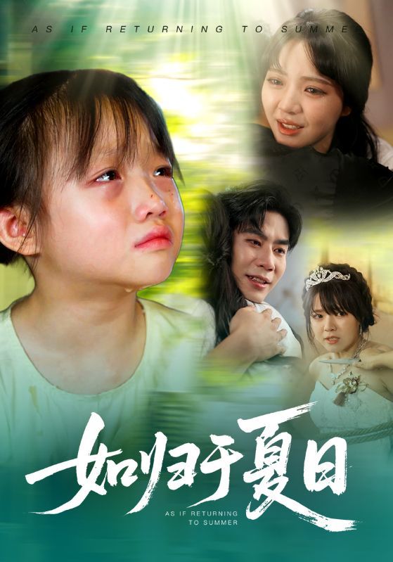 如归于夏日宋秦毅李雪丹主演65集全集完整版免费在线观看 未删减版百度网盘夸克网盘资源分享下载 第1张 如归于夏日宋秦毅李雪丹主演65集全集完整版免费在线观看 未删减版百度网盘夸克网盘资源分享下载 第1张