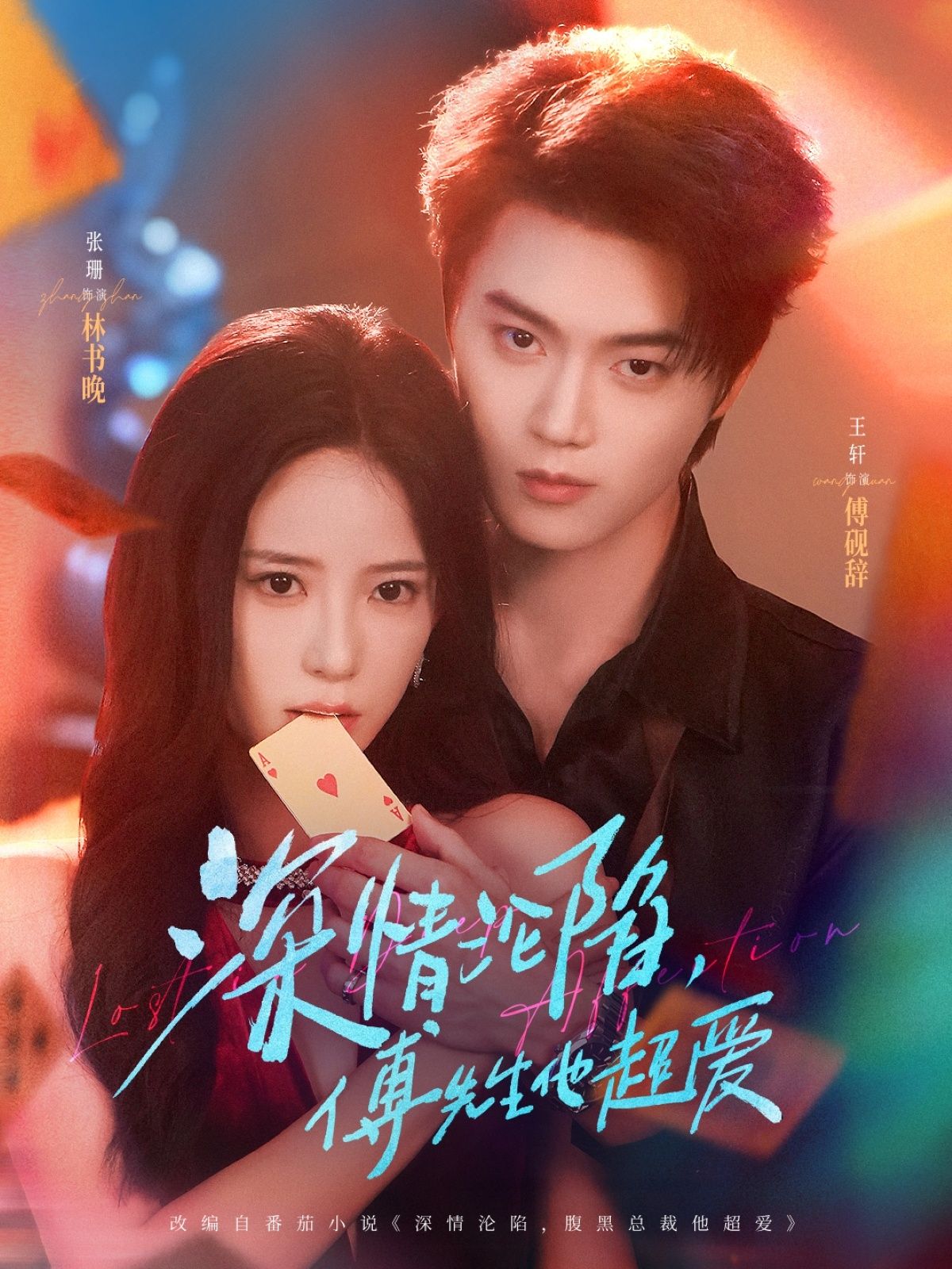 深情沦陷傅先生他超爱王轩&张珊主演71集全集高清未删减免费在线观看,百度网盘夸克网盘资源分享下载 第1张 深情沦陷傅先生他超爱王轩&张珊主演71集全集高清未删减免费在线观看,百度网盘夸克网盘资源分享下载 第1张