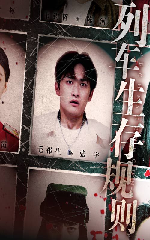 热门短剧列车生存规则40集全集完整版免费在线观看,毛祁生王晓蒙主演未删减版,百度网盘夸克网盘资源分享下载无需注册 第1张 热门短剧列车生存规则40集全集完整版免费在线观看,毛祁生王晓蒙主演未删减版,百度网盘夸克网盘资源分享下载无需注册 第1张