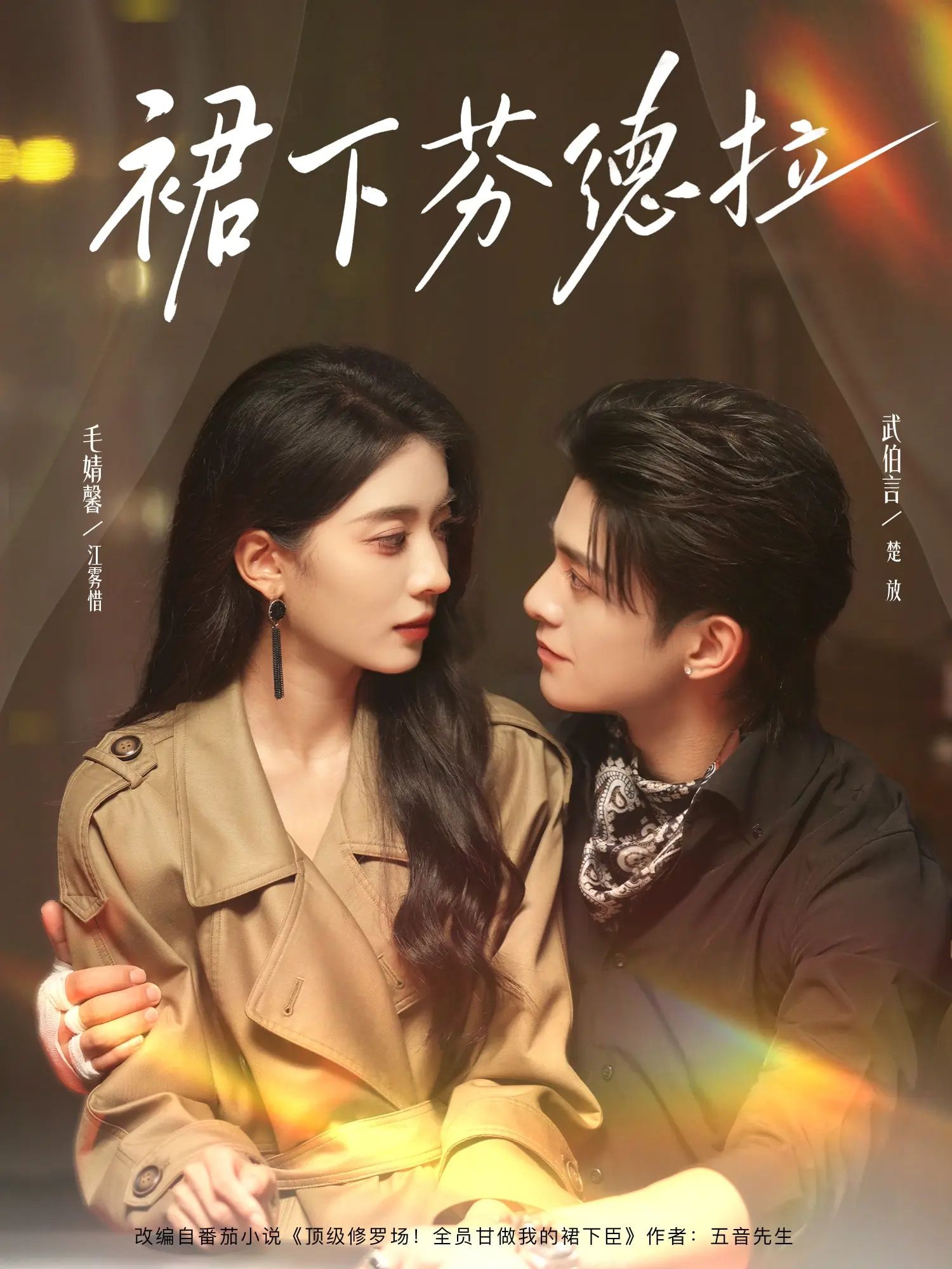 热门短剧裙下芬德拉84集全集|武伯言毛靖馨主演|免费无卡顿在线观看|未删减版|百度夸克网盘资源下载  第1张