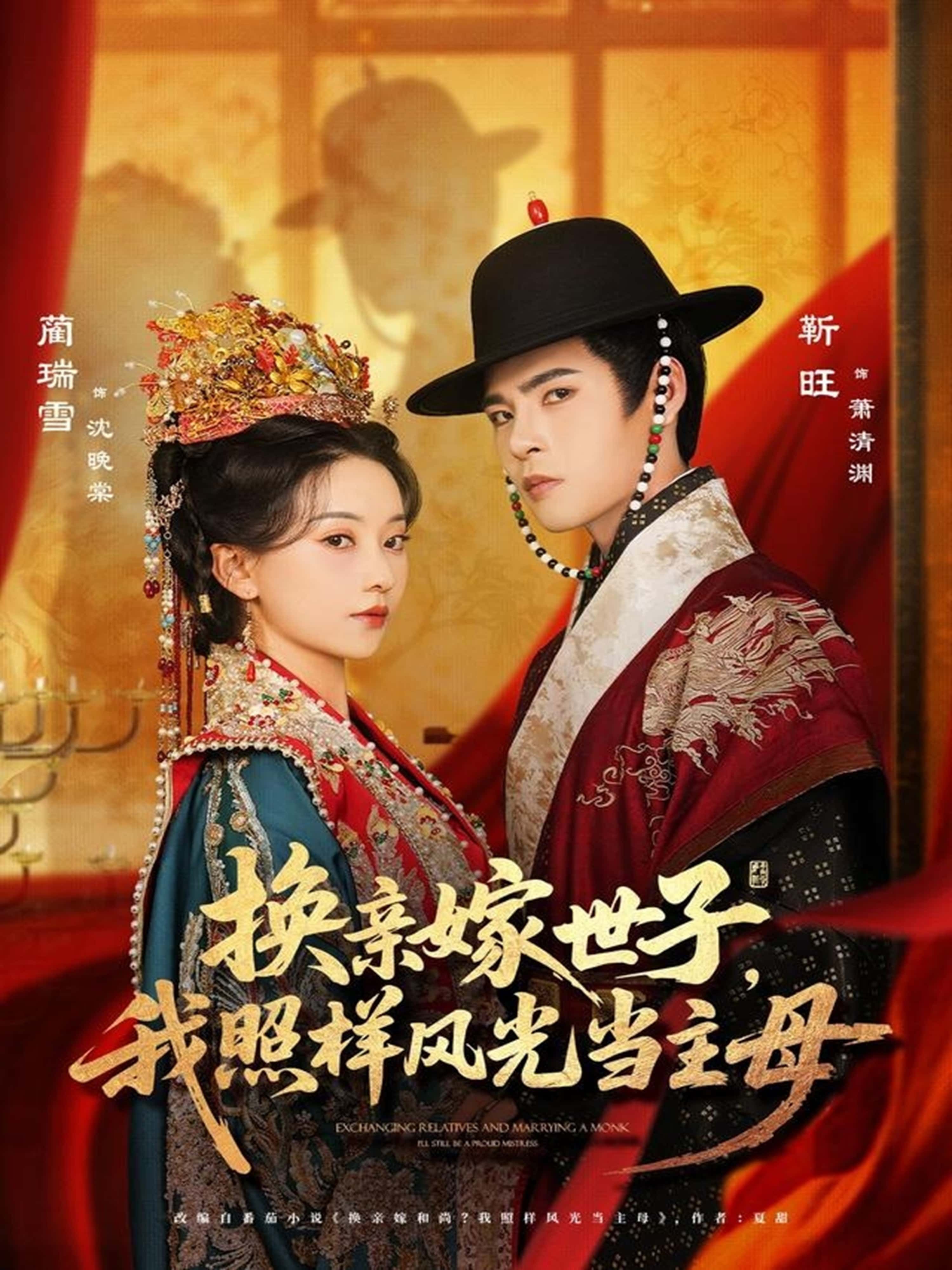 热门短剧换亲嫁世子我照样风光当主母69集全集完整版未删减,靳旺蔺瑞雪主演,免费无需注册在线观看,百度网盘夸克网盘资源分享下载 第1张 热门短剧换亲嫁世子我照样风光当主母69集全集完整版未删减,靳旺蔺瑞雪主演,免费无需注册在线观看,百度网盘夸克网盘资源分享下载 第1张