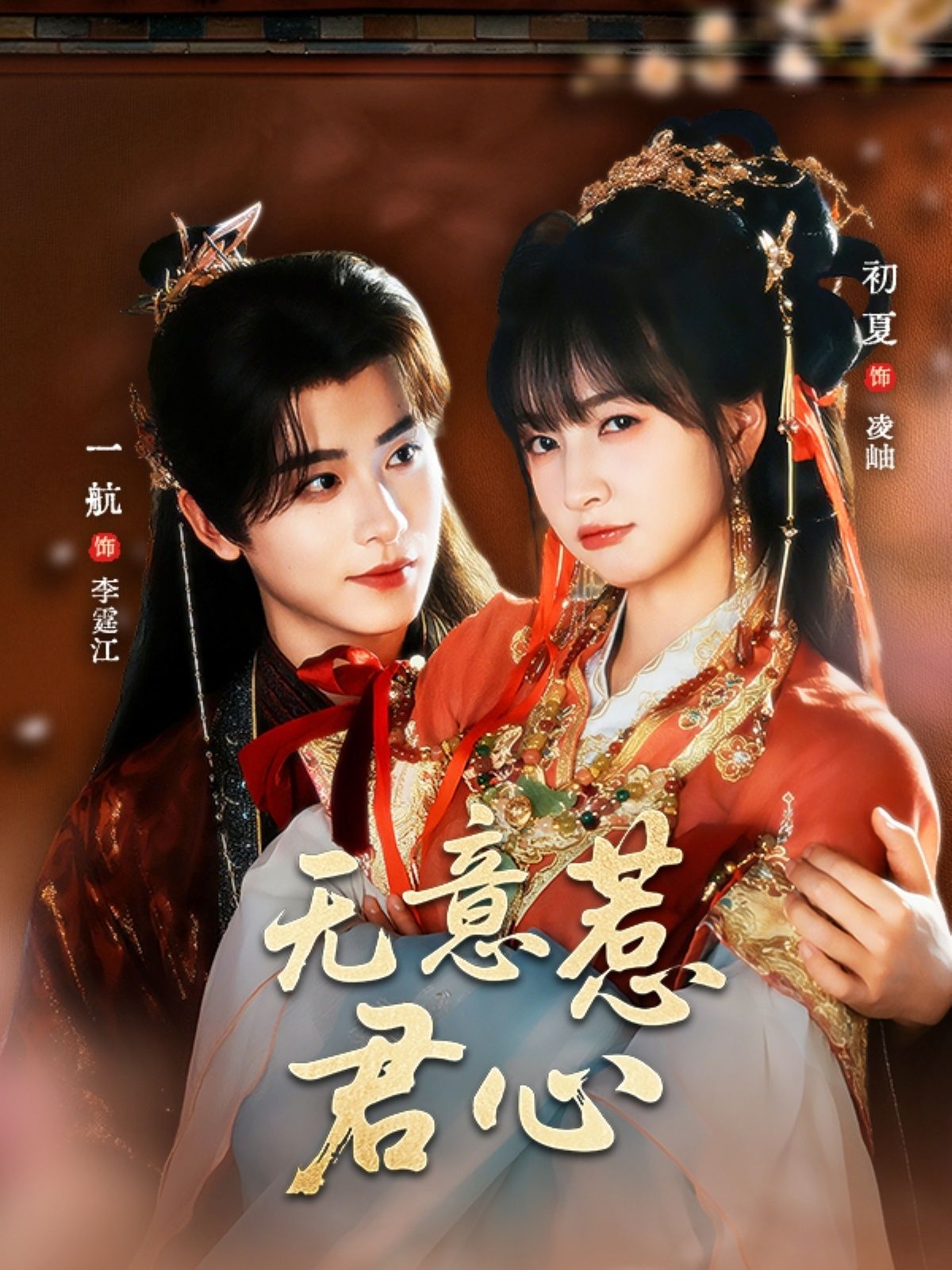 热门短剧无意惹君心65集全集完整版免费在线观看未删减版，一航＆初夏主演，百度网盘夸克网盘资源免费分享下载  第1张