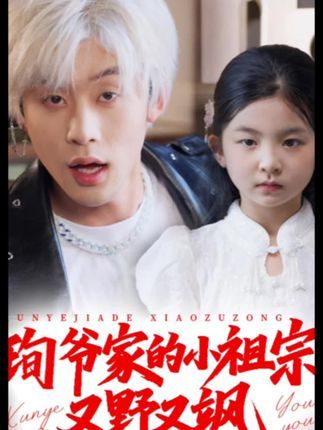 热门短剧小孤女竟是江家真千金58集范雨臣,全集完整版免费在线观看未删减,百度夸克网盘资源分享下载 第1张 热门短剧小孤女竟是江家真千金58集范雨臣,全集完整版免费在线观看未删减,百度夸克网盘资源分享下载 第1张