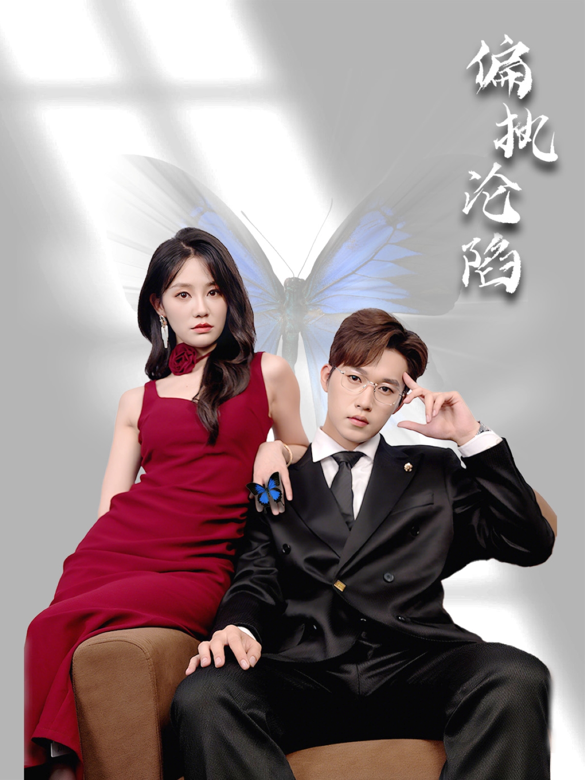 偏执沦陷短剧免费观看高清全集,完整版在线无限制播放,高清画质流畅追更,全集无删减资源,即刻观看。 第1张 偏执沦陷短剧免费观看高清全集,完整版在线无限制播放,高清画质流畅追更,全集无删减资源,即刻观看。 第1张