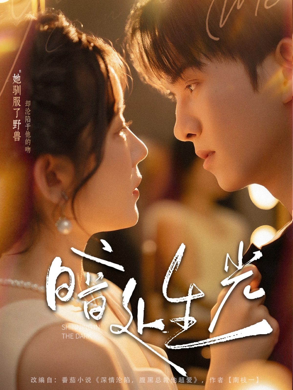 短剧暗处生光完整版高清免费在线观看,全集资源自由观看,无删减版更新中,高清画质流畅播放,支持多端观看,欢迎点击观看全集。 第1张 短剧暗处生光完整版高清免费在线观看,全集资源自由观看,无删减版更新中,高清画质流畅播放,支持多端观看,欢迎点击观看全集。 第1张