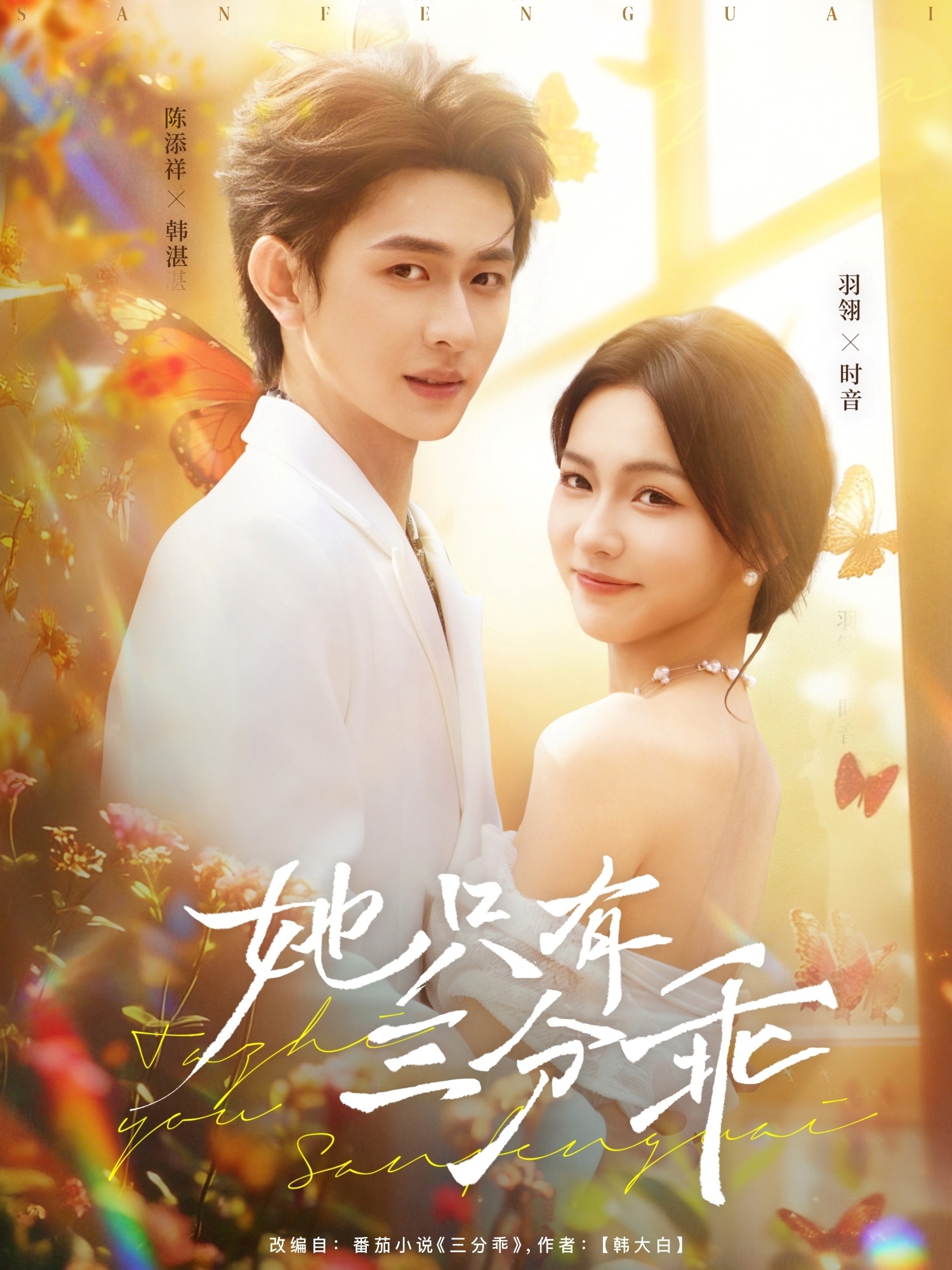 短剧她只有三分乖高清完整版免费在线观看,全集随心看,无删减流畅播放,更新及时,尽享优质短剧体验。