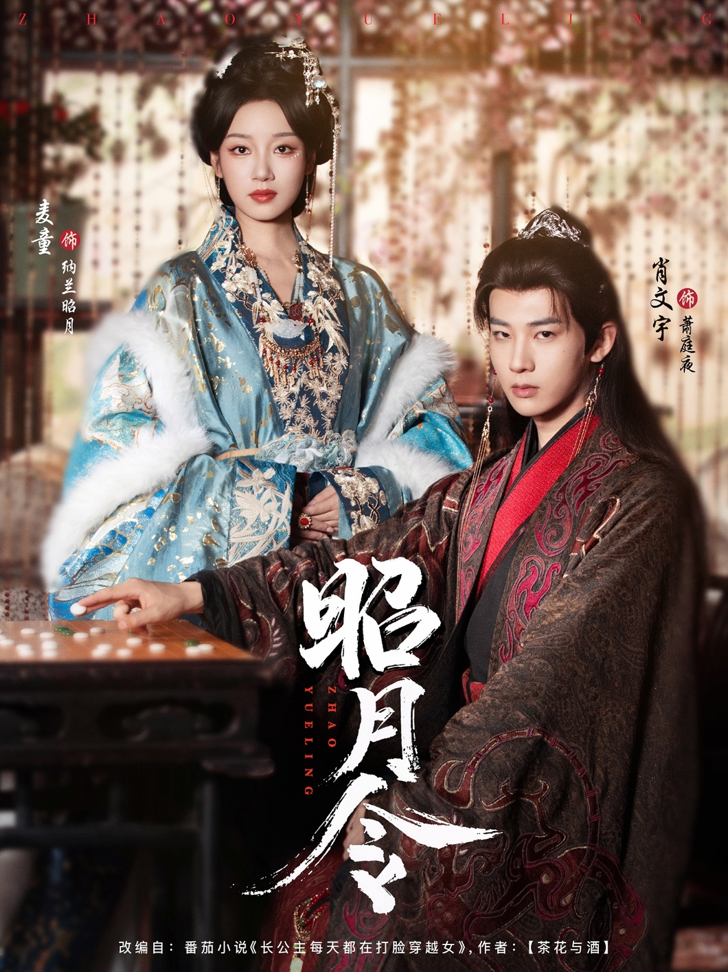 短剧昭月令免费观看高清全集,大结局震撼来袭,在线抢先看! 第1张 短剧昭月令免费观看高清全集,大结局震撼来袭,在线抢先看! 第1张