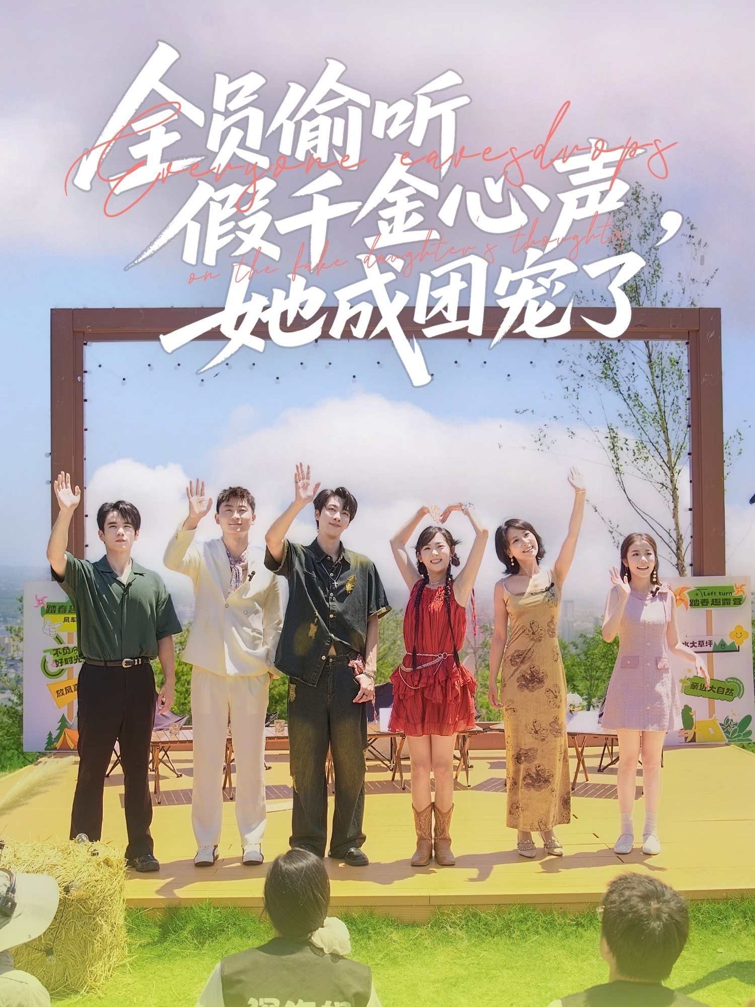 短剧《全员偷听假千金心声,她成团宠了》 完整版高清短剧免费在线,全集观看无束缚享