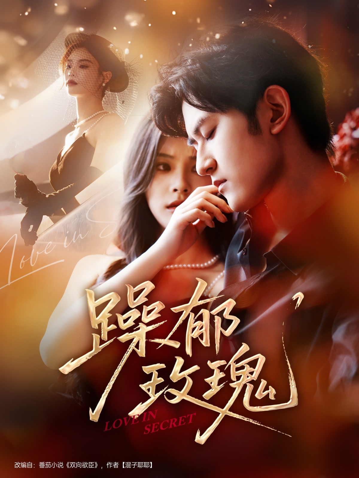 短剧躁郁玫瑰免费观看高清全集，大结局已完结，在线更新无删减，全集观看入口