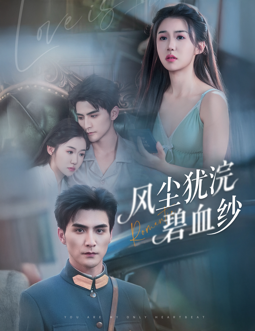 短剧《风尘犹浣碧血纱》 完整版高清短剧免费,在线全集自由享 第1张 短剧《风尘犹浣碧血纱》 完整版高清短剧免费,在线全集自由享 第1张