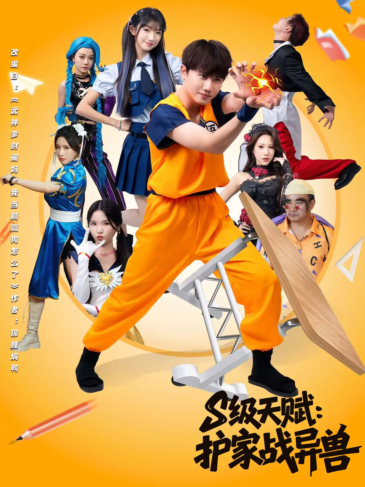 S级天赋护家战异兽短剧全集在线免费高清观看，大结局震撼来袭！  第1张