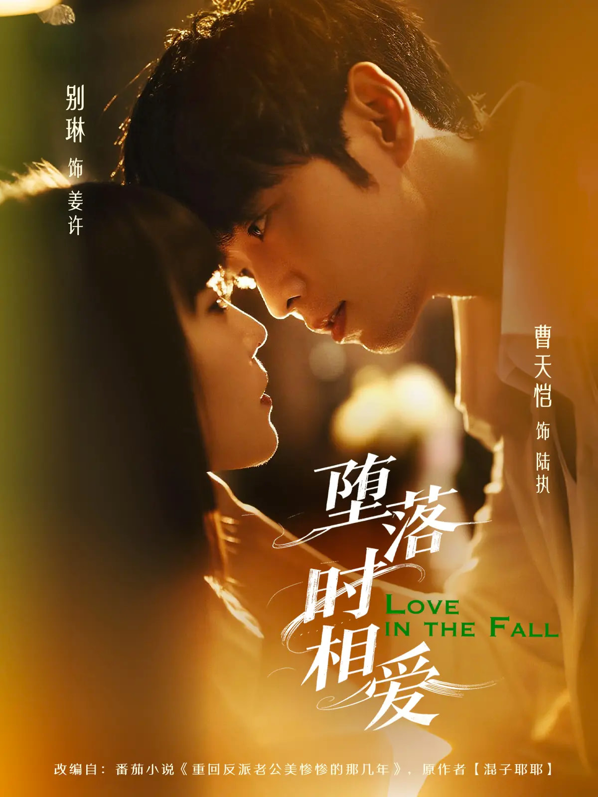 短剧堕落时相爱免费看高清全集,大结局震撼揭晓,无删减抢先看! 第1张 短剧堕落时相爱免费看高清全集,大结局震撼揭晓,无删减抢先看! 第1张