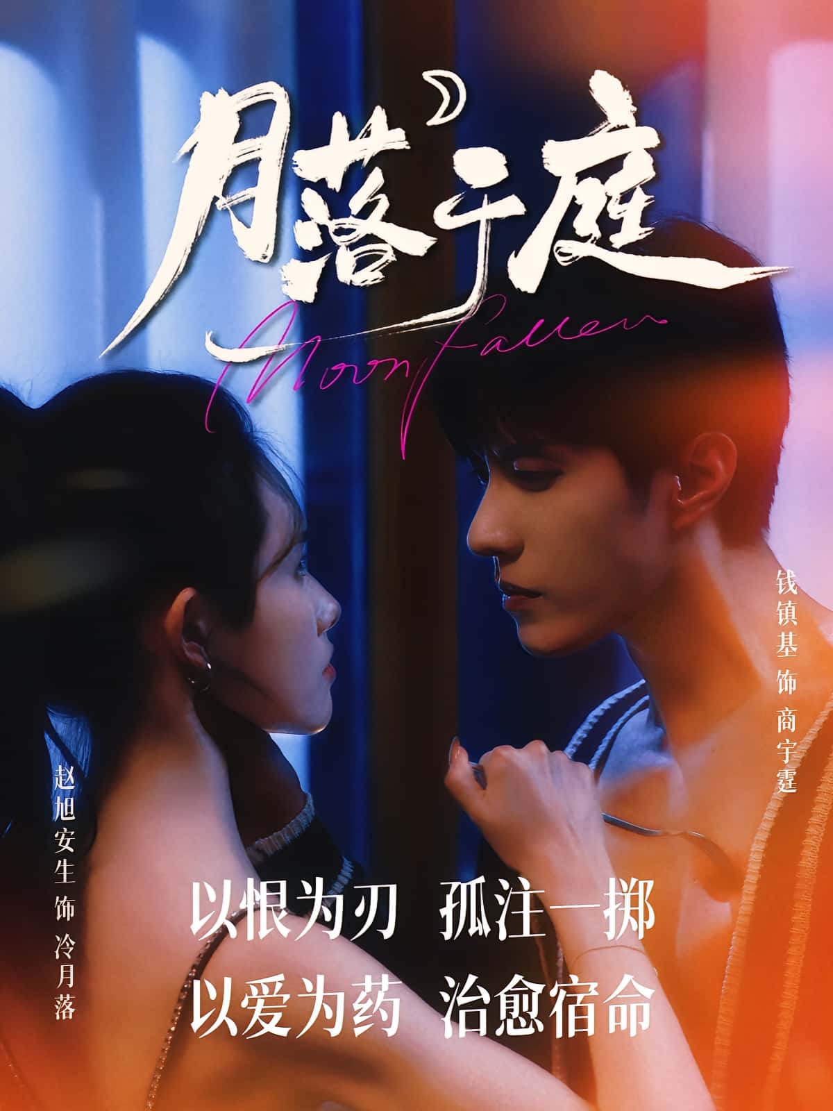 短剧月落于庭完整版高清免费在线全集观看，无束缚畅享全剧资源，更新及时，无需会员即可轻松追更，喜欢这部短剧的观众快来在线观看吧！  第1张