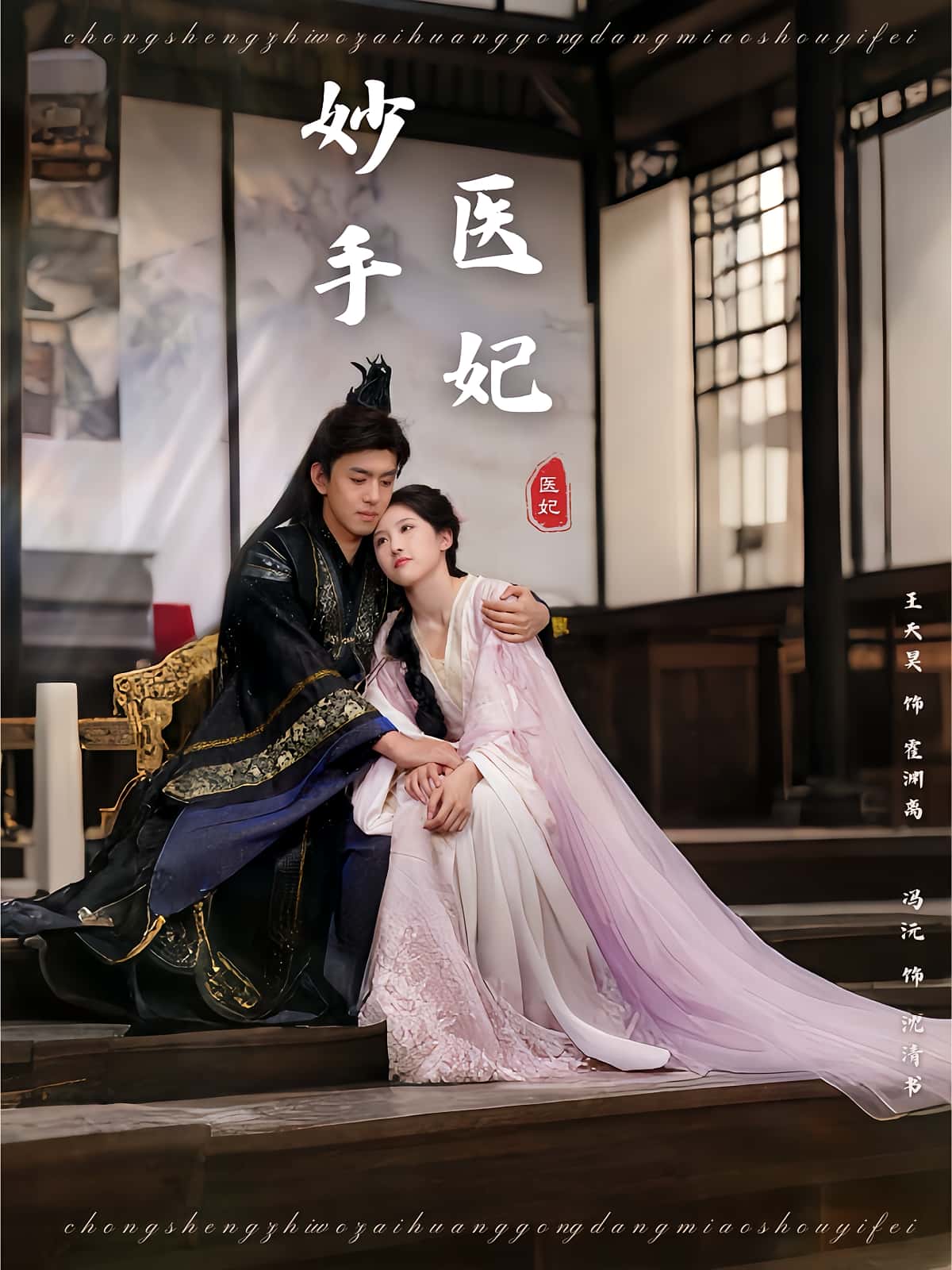 妙手医妃短剧全集免费在线观看,高清画质大结局震撼来袭 第1张 妙手医妃短剧全集免费在线观看,高清画质大结局震撼来袭 第1张