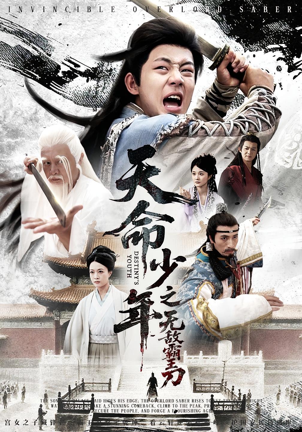 短剧天命少年之无敌霸王刀高清全集免费在线观看，大结局已完结，无删减版资源更新，立即观看全剧内容。  第1张